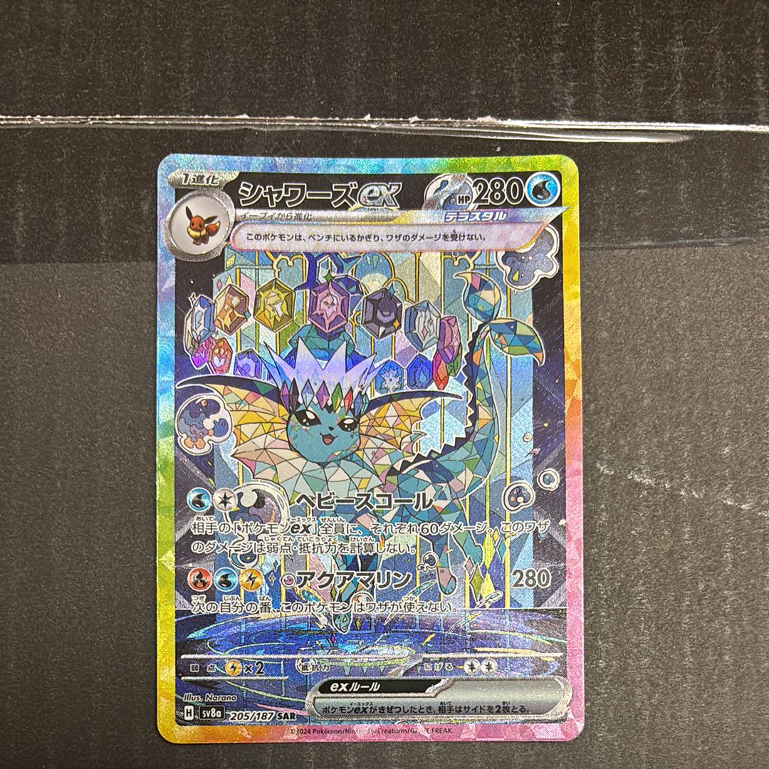 シャワーズex SAR [SV8a 205/187](ハイクラスパック「テラスタルフェスex」)