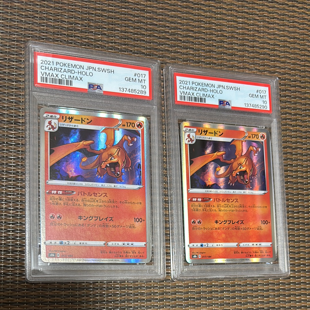 PSA10】リザードン [s8b 017/184](ハイクラスパック「VMAX