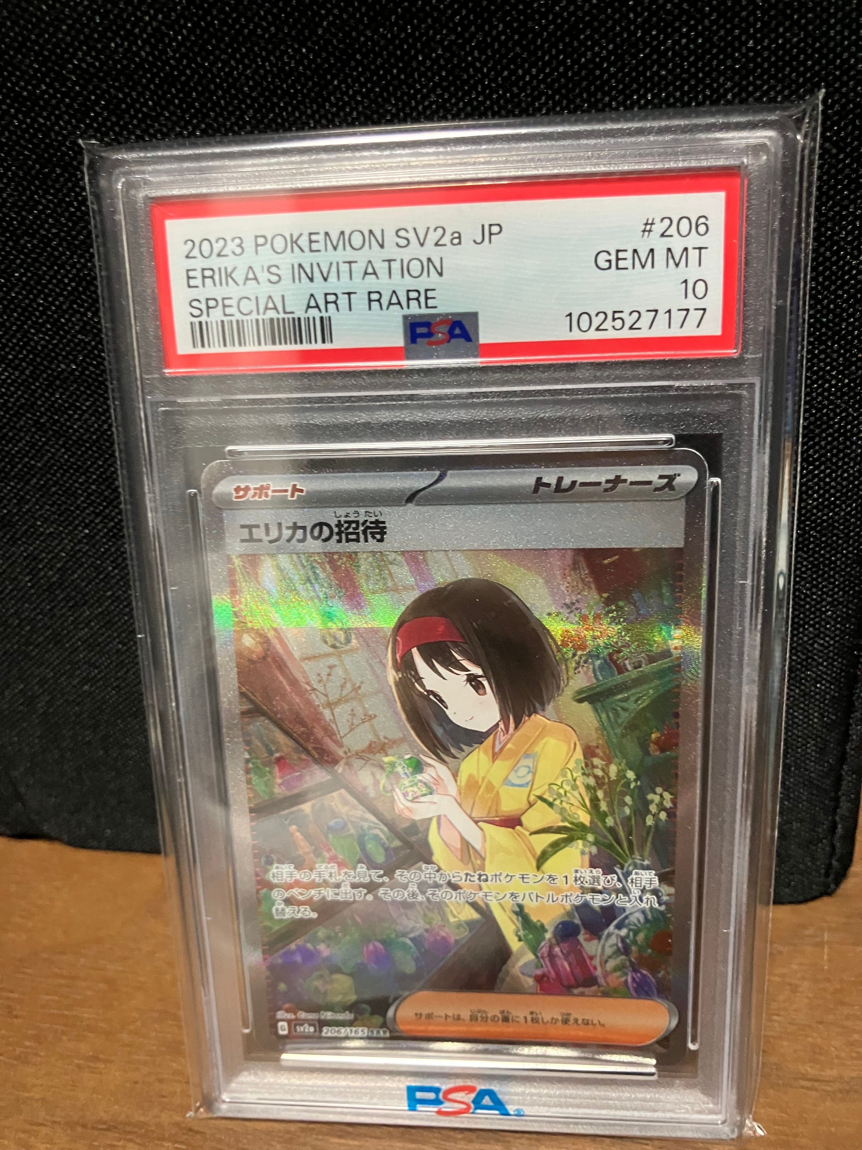 エリカの招待 SAR[SV2a 206/165](強化拡張パック「ポケモンカード151」)