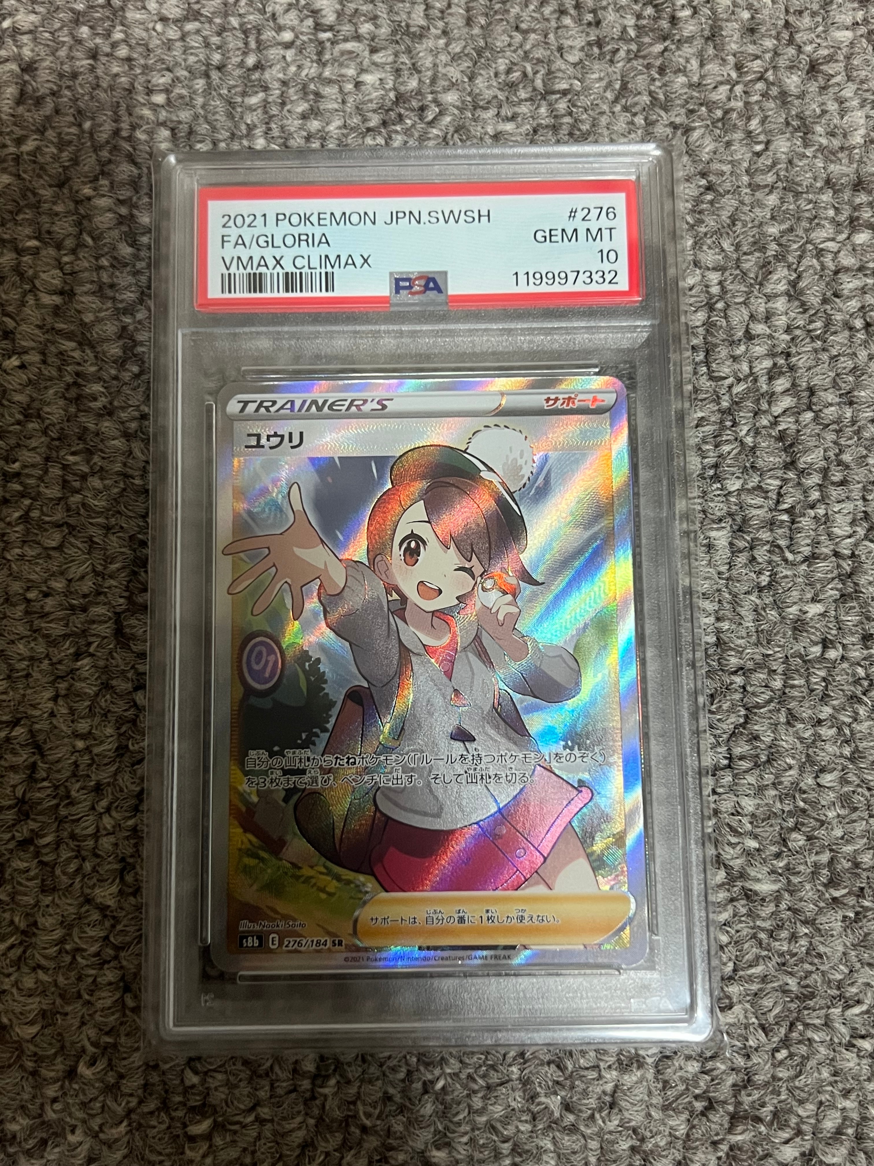 ユウリ SR[S8b 276/184](ハイクラスパック「VMAXクライマックス」)