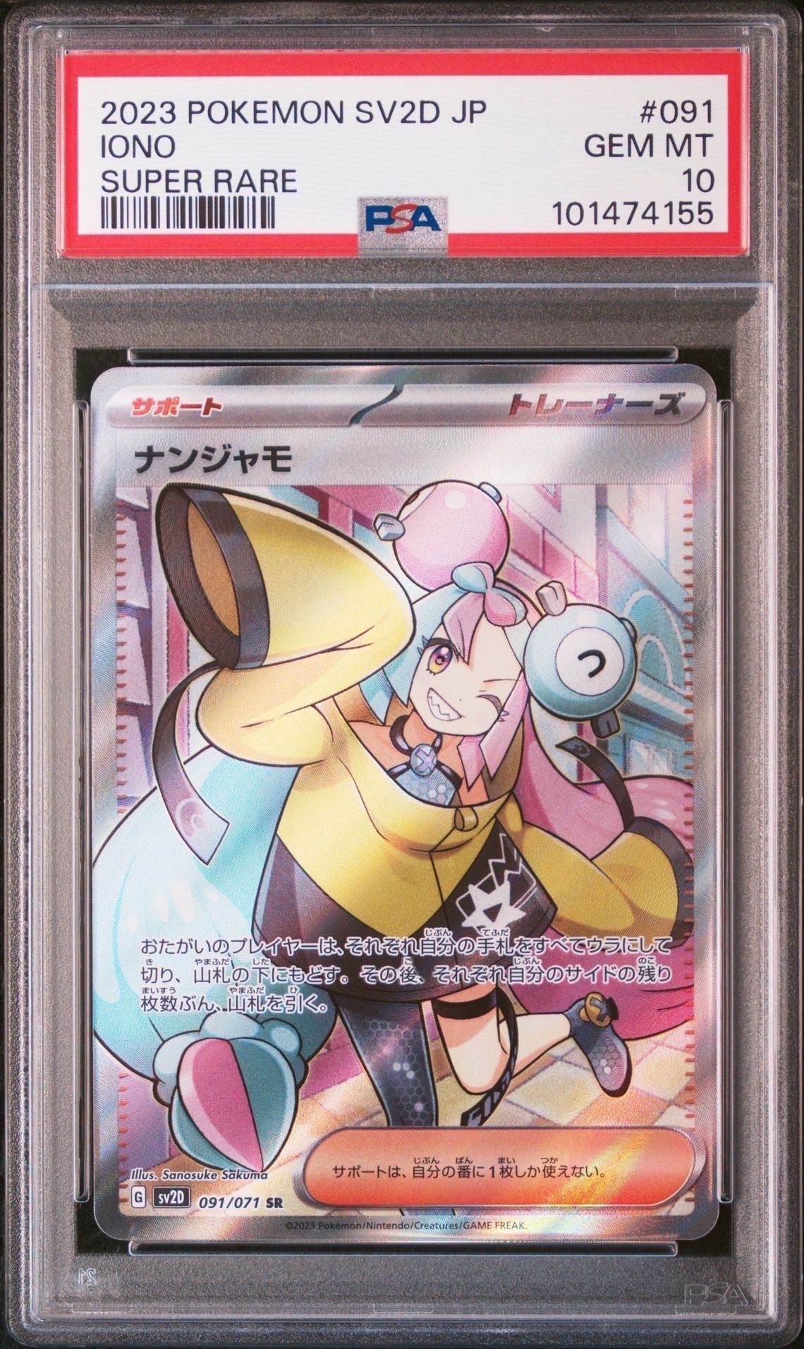 ナンジャモ SR[SV2D 091/071](拡張パック「クレイバースト」)