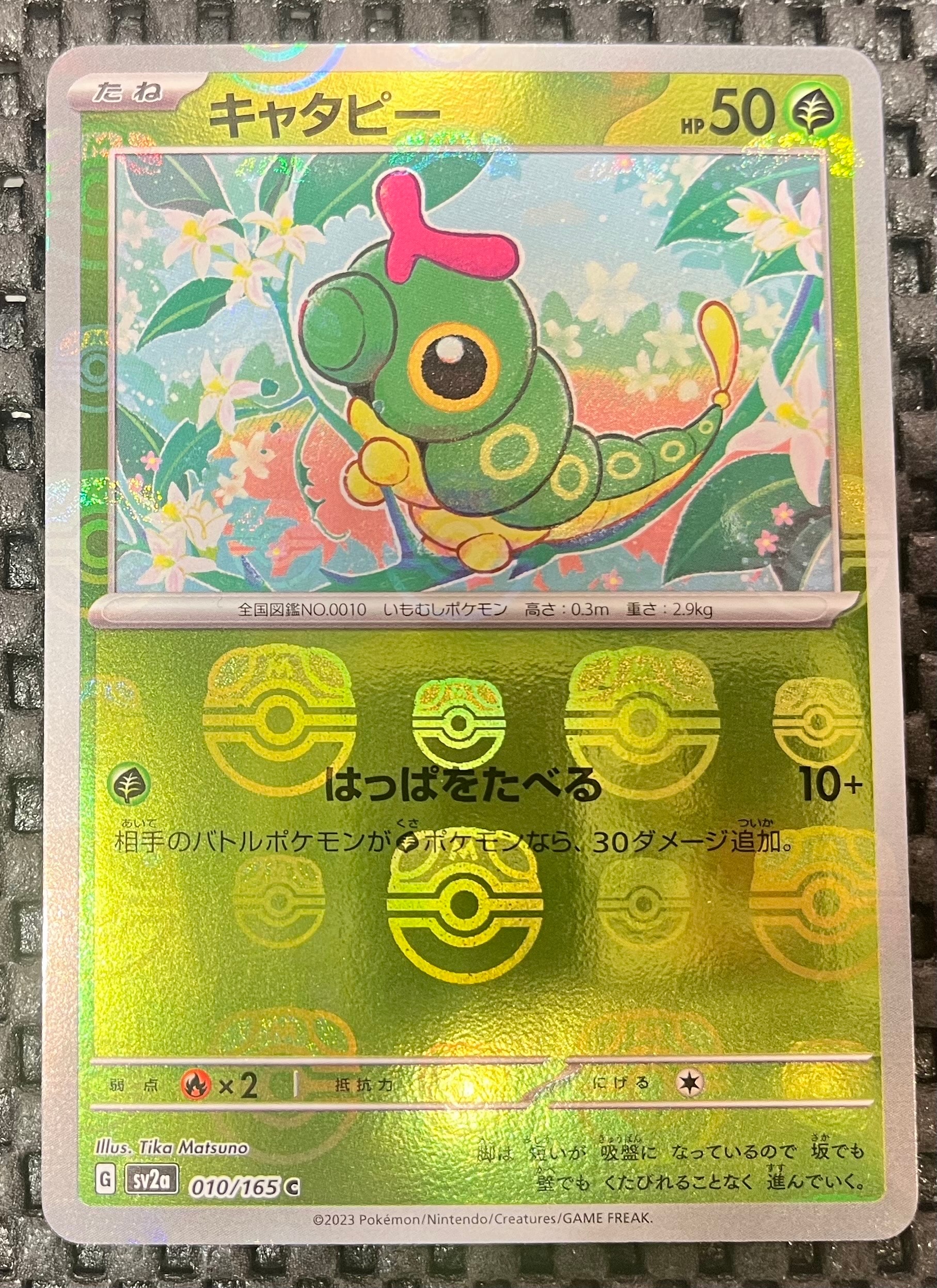 キャタピー C: マスターボールミラー[SV2a 010/165](強化拡張パック