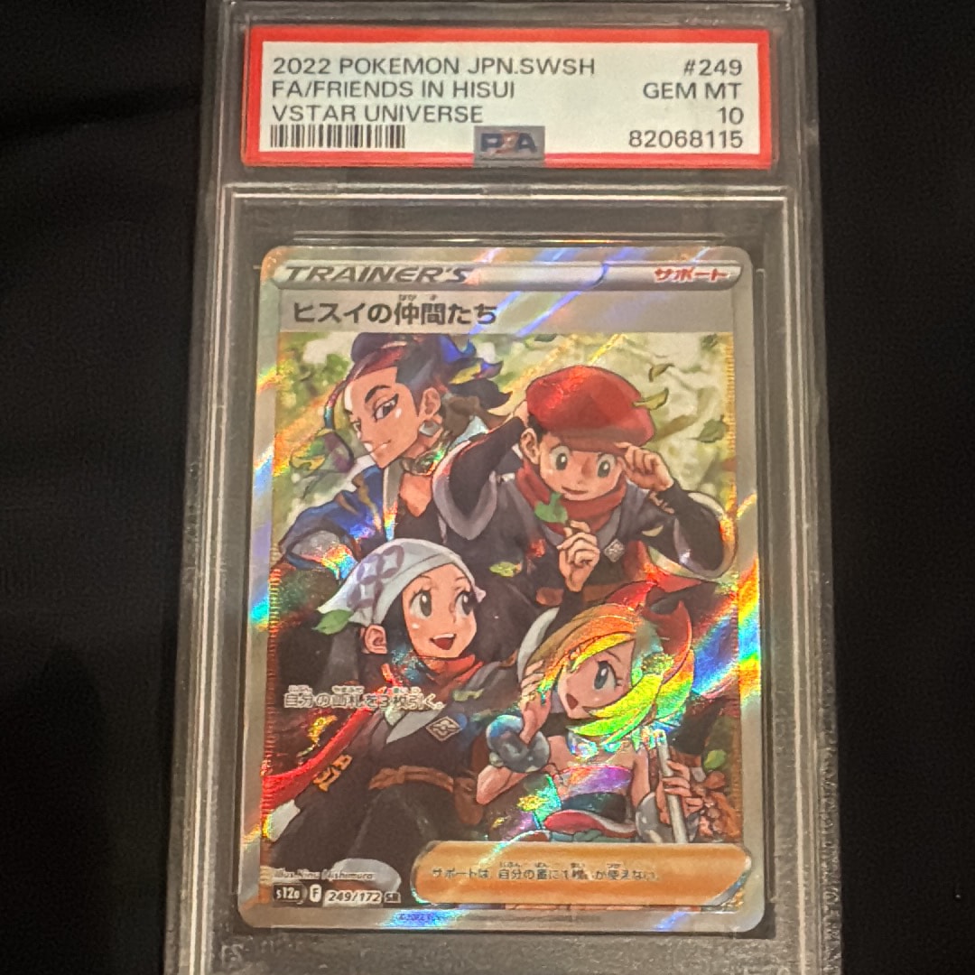 PSA10】ヒスイの仲間たち SR[s12a 249/172](ハイクラスパック「VSTAR