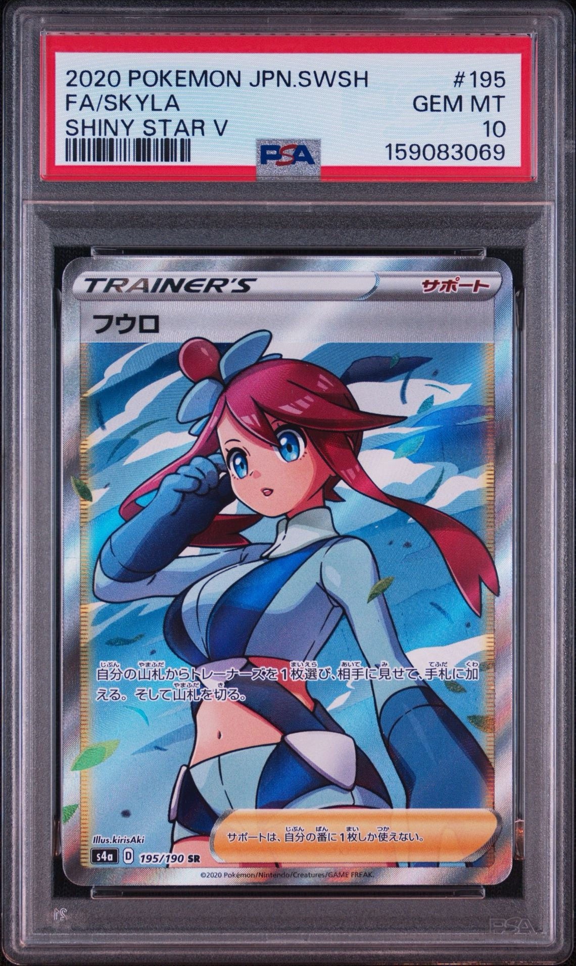 j*n様 PSA10 フウロ SR S4a シャイニースターV 195/190 PSA10】フウロ SR[S4a 195/190](ハイクラスパック「シャイニースターV