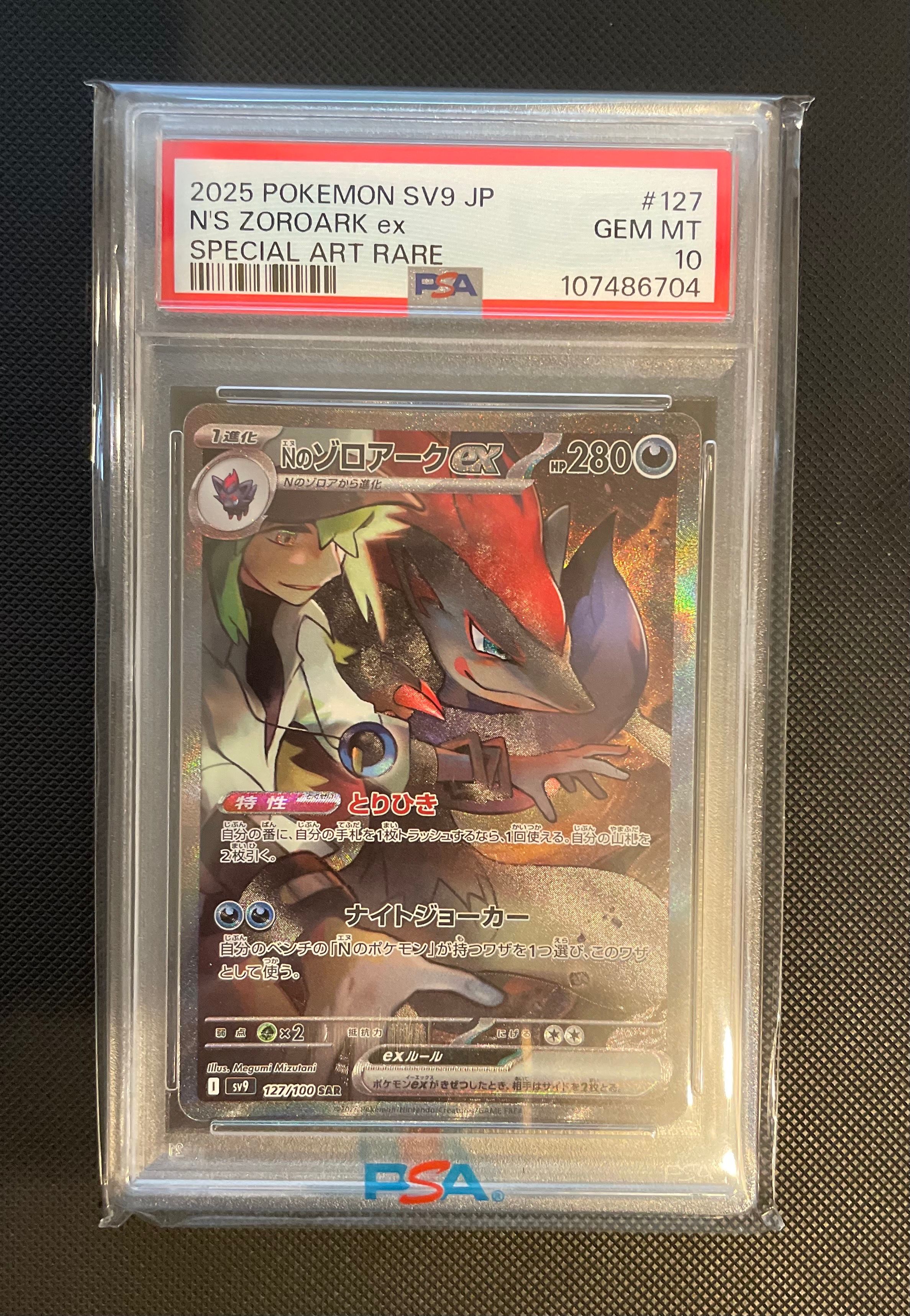 Nのゾロアークex SAR [SV9 127/100](拡張パック「バトルパートナーズ」)