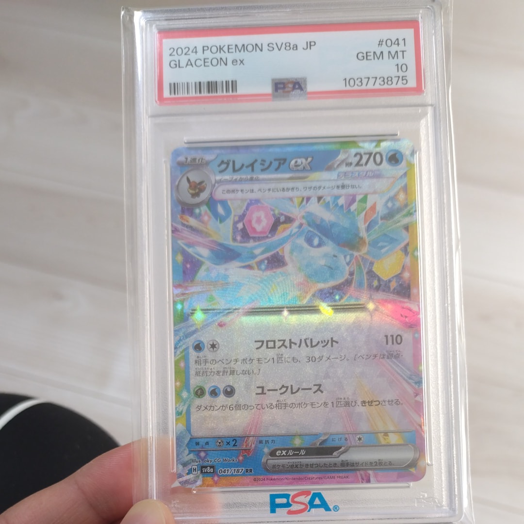 グレイシアex RR [SV8a 041/187](ハイクラスパック「テラスタルフェスex」)