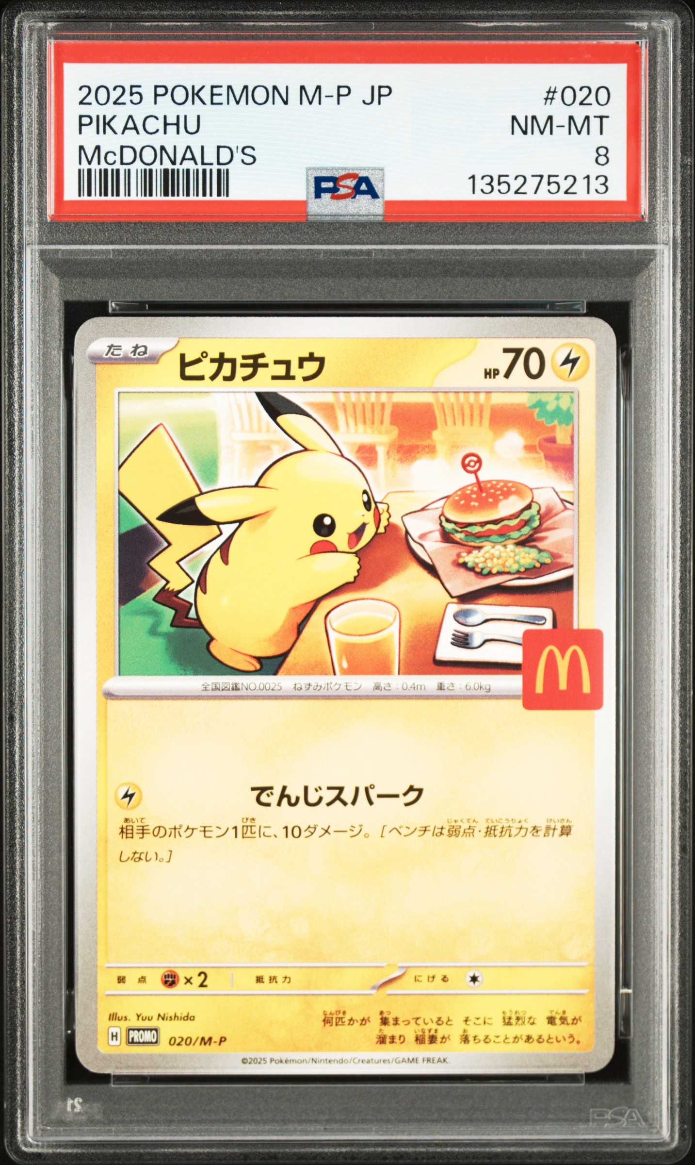 PSA8以下】ピカチュウ P [M-P 020](プロモカードパック「マクドナルド