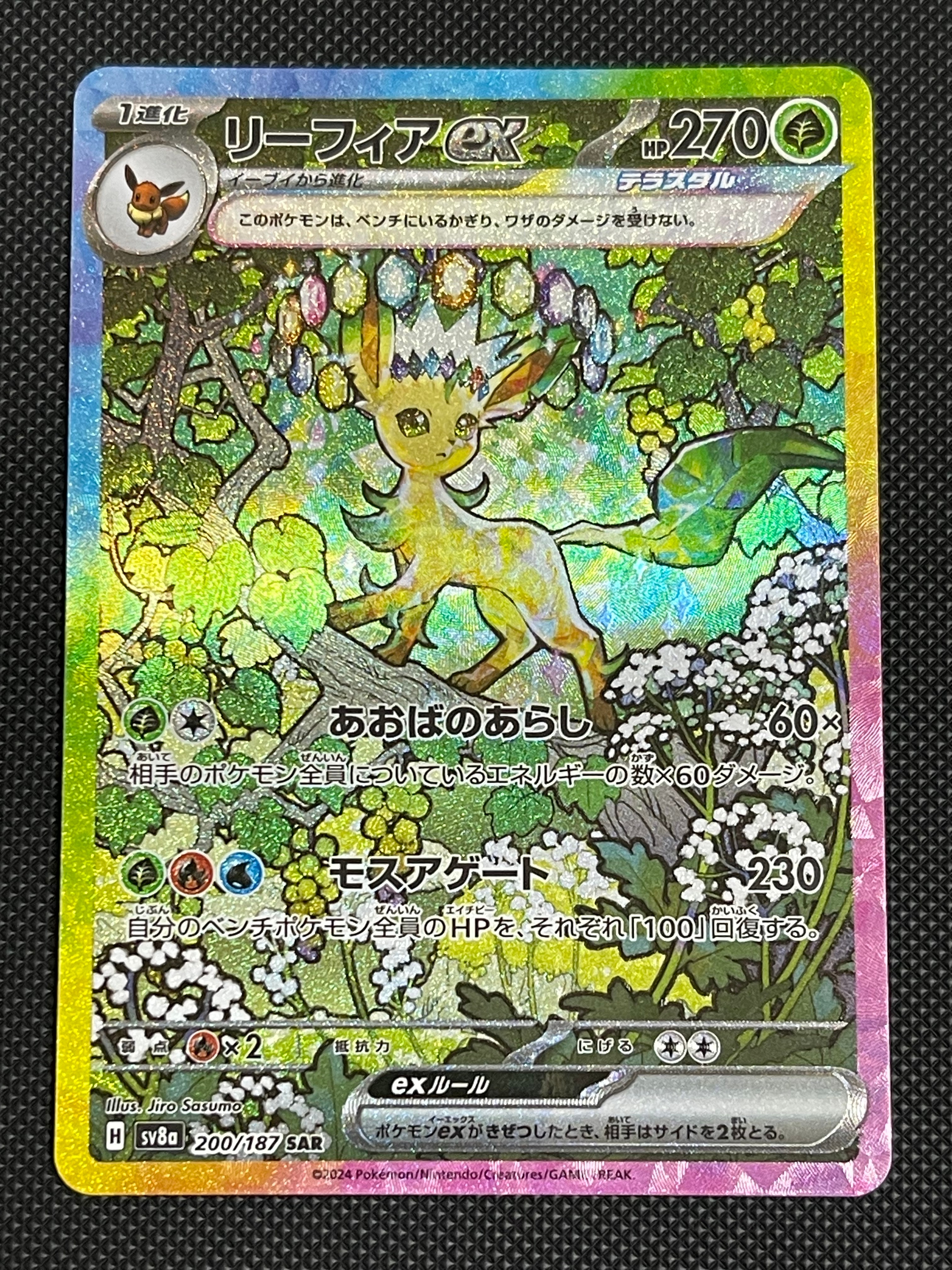 リーフィアex SAR [SV8a 200/187](ハイクラスパック「テラスタルフェスex」)