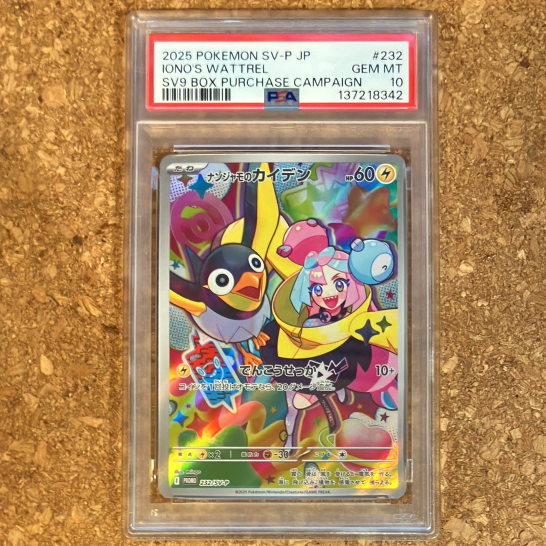 ポケモンカード 買取情報 プロモーションカード ナンジャモのカイデン