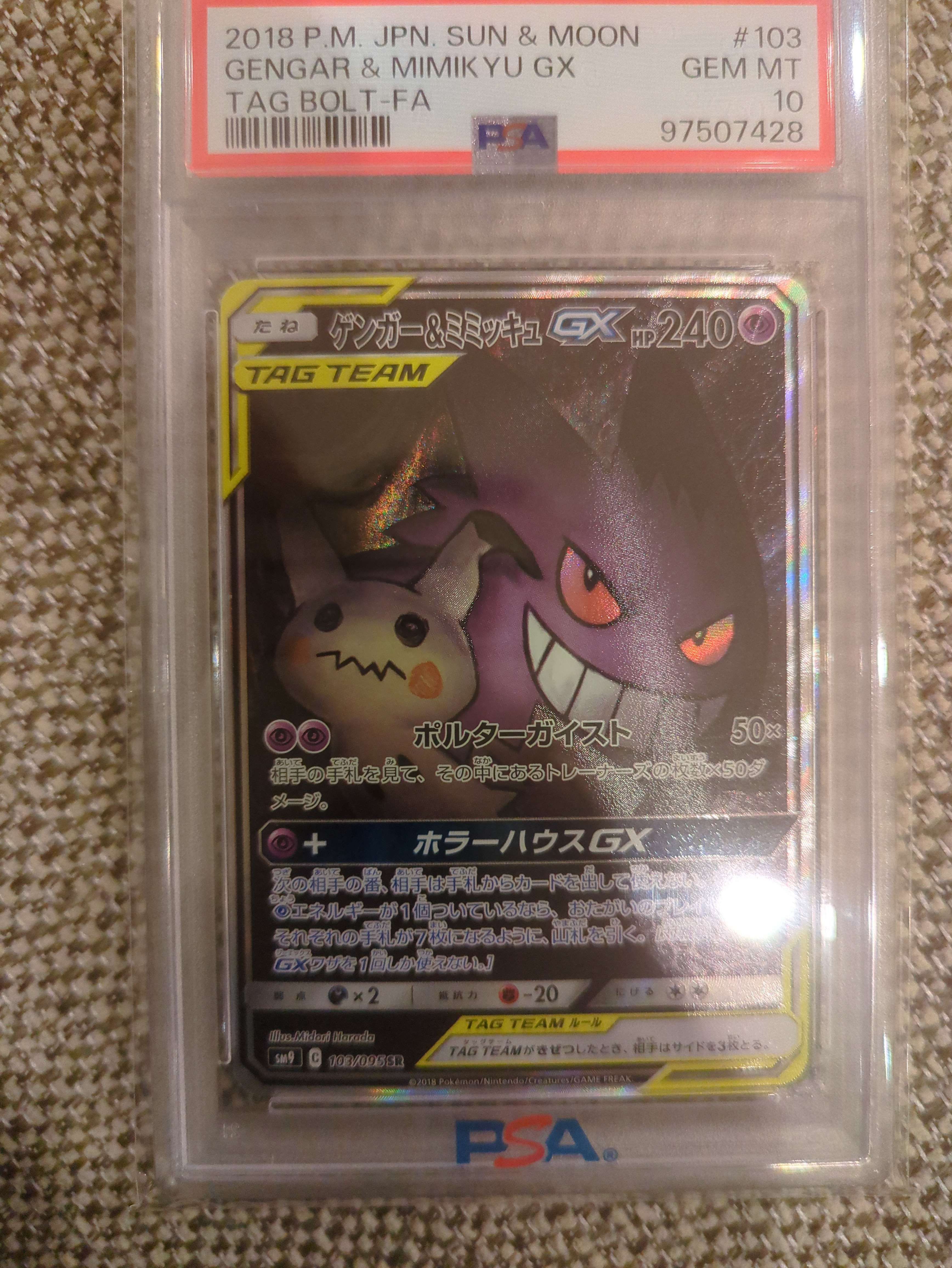 ゲンガー&ミミッキュGX SR: SA[SM9 103/095](拡張パック「タッグボルト」)