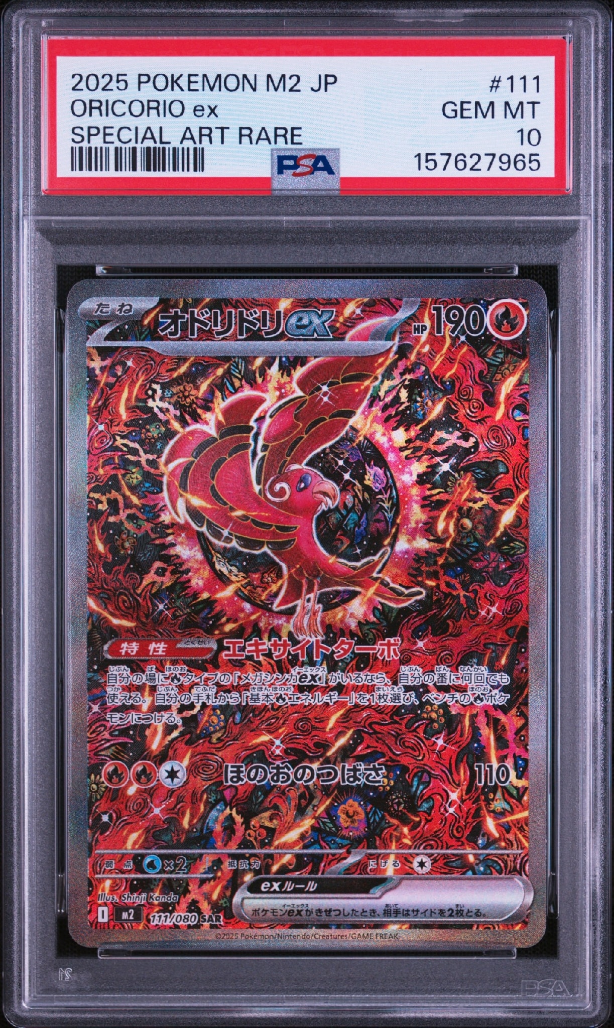 オドリドリex SAR [M2 111/080](拡張パック「インフェルノX」)通販