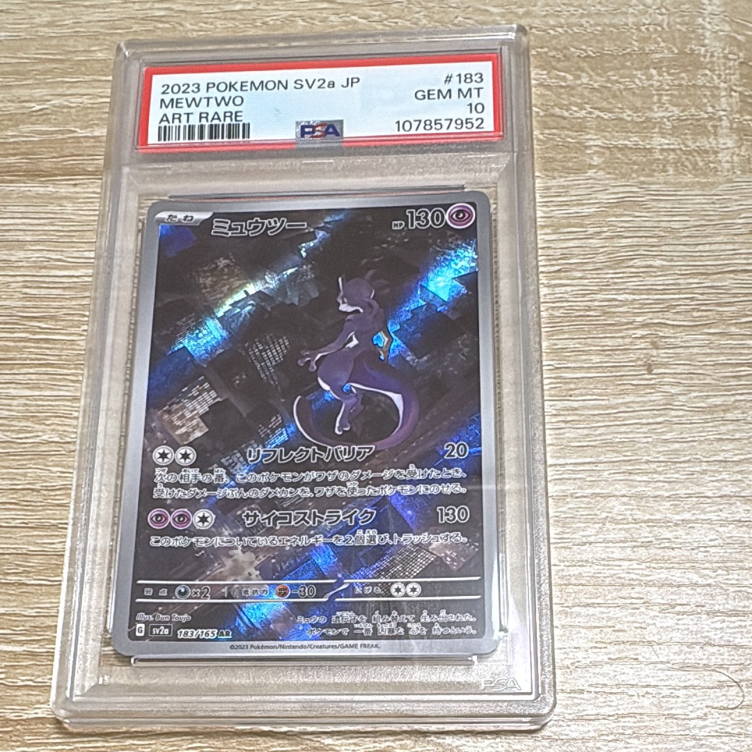 ミュウツー AR[SV2a 183/165](強化拡張パック「ポケモンカード151」)