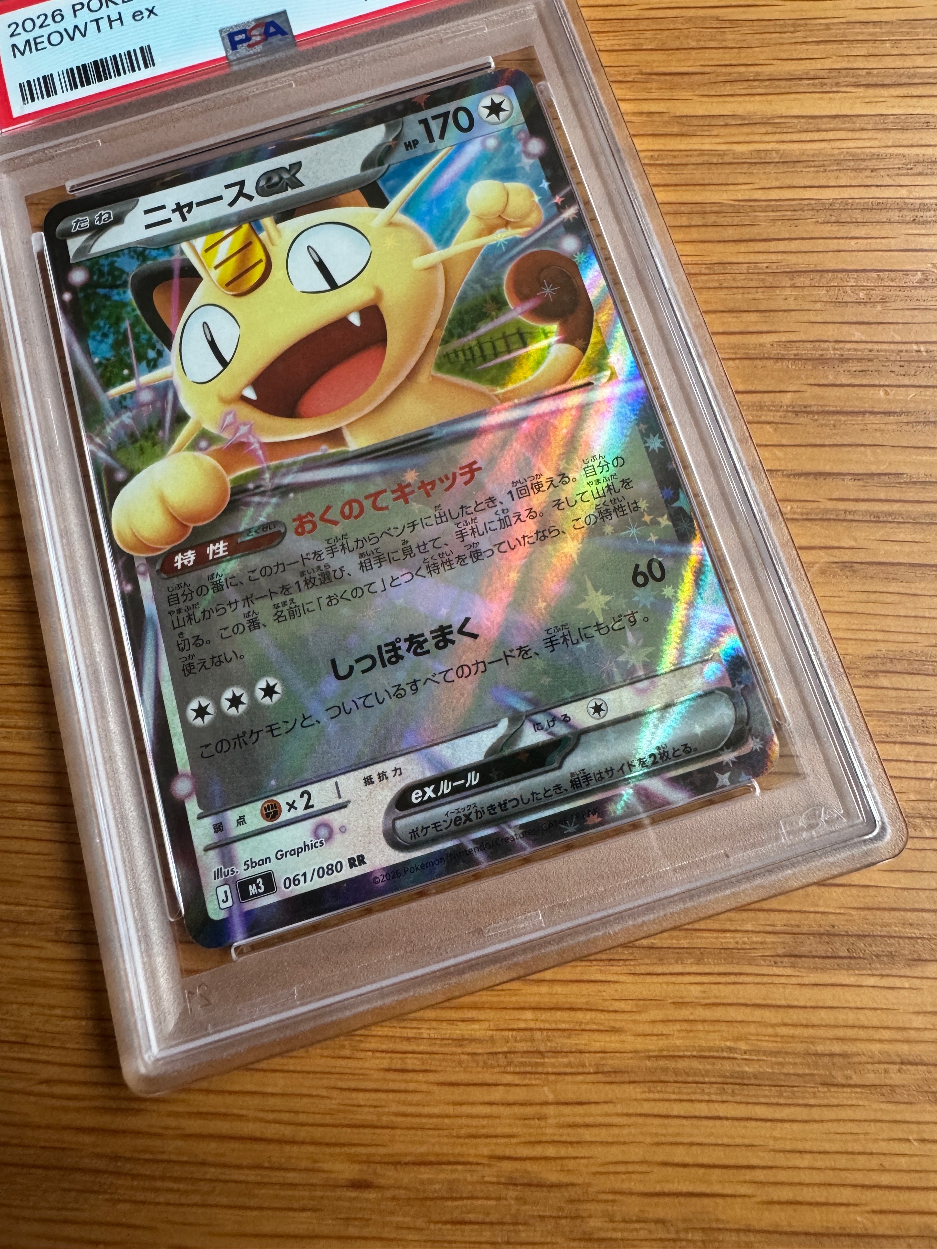 PSA10】ニャースex RR [M3 061/080](拡張パック「ムニキスゼロ」) 1枚