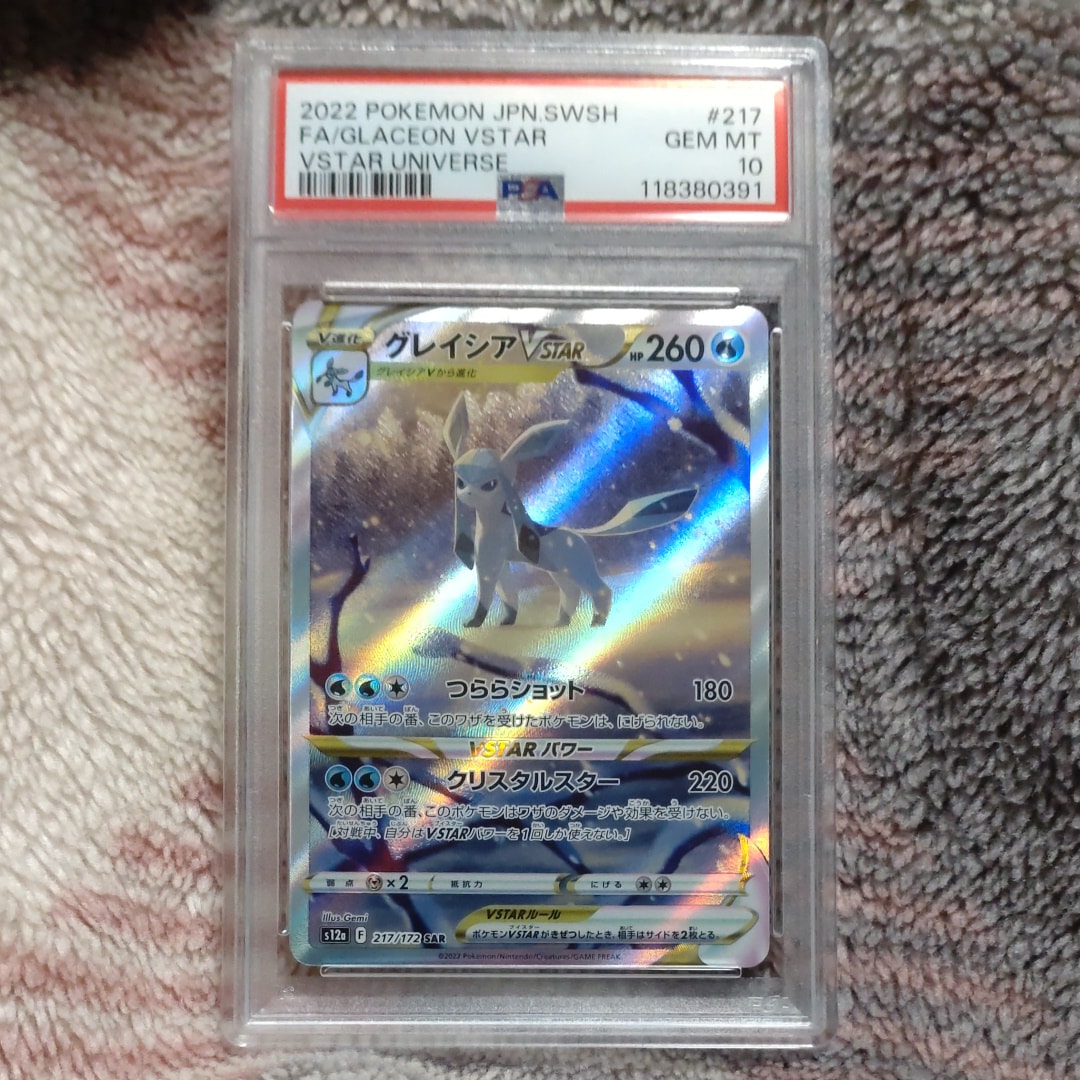 グレイシアVSTAR SAR[s12a 217/172](ハイクラスパック「VSTARユニバース」)