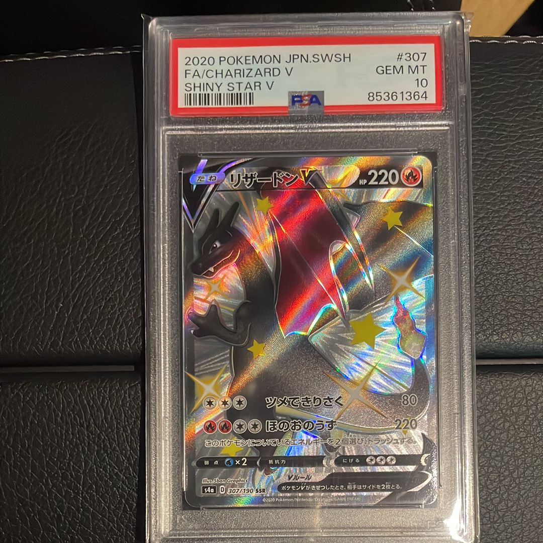 リザードンV SSR[S4a 307/190](ハイクラスパック「シャイニースターV」)