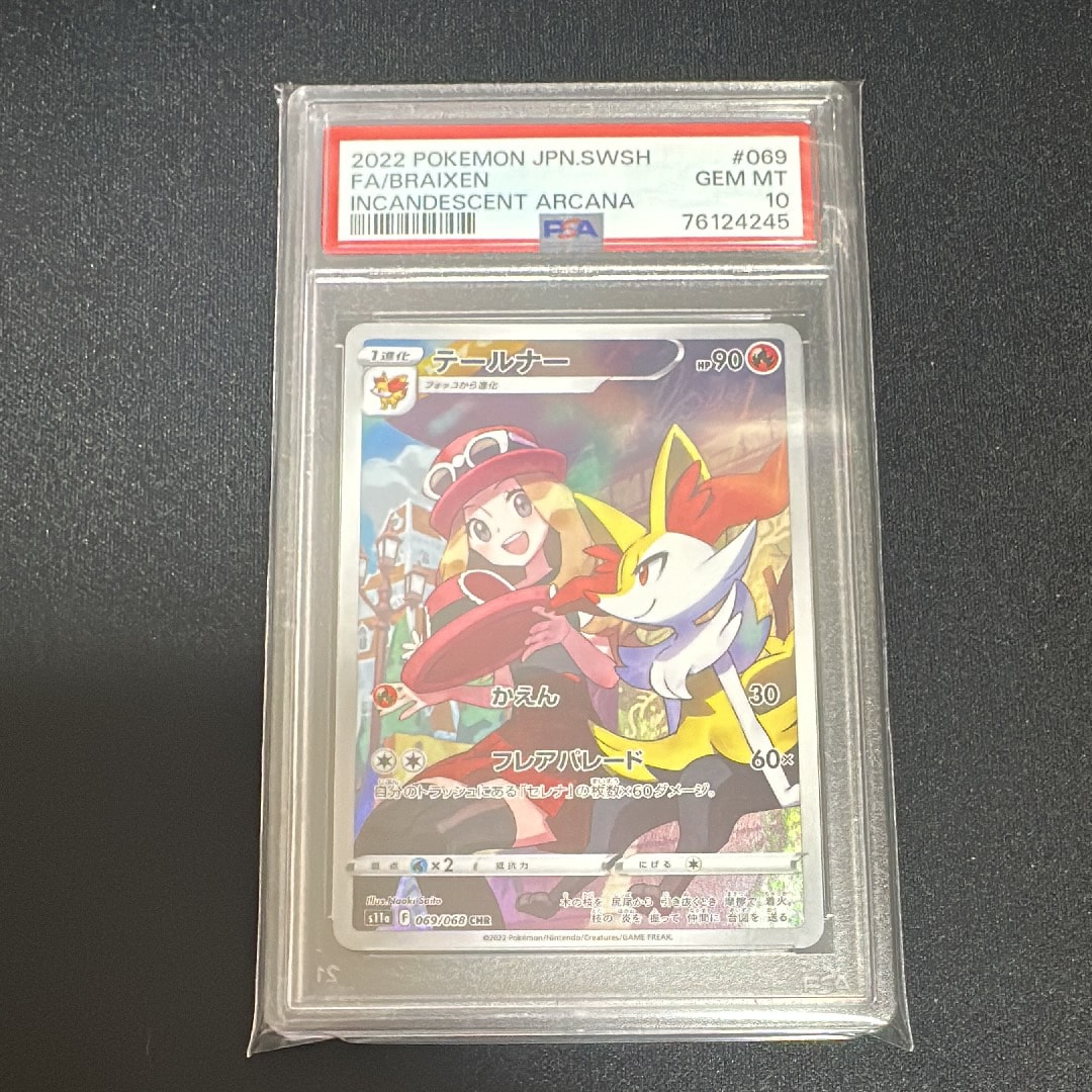 テールナー CHR [s11a 069/068](強化拡張パック『白熱のアルカナ』)