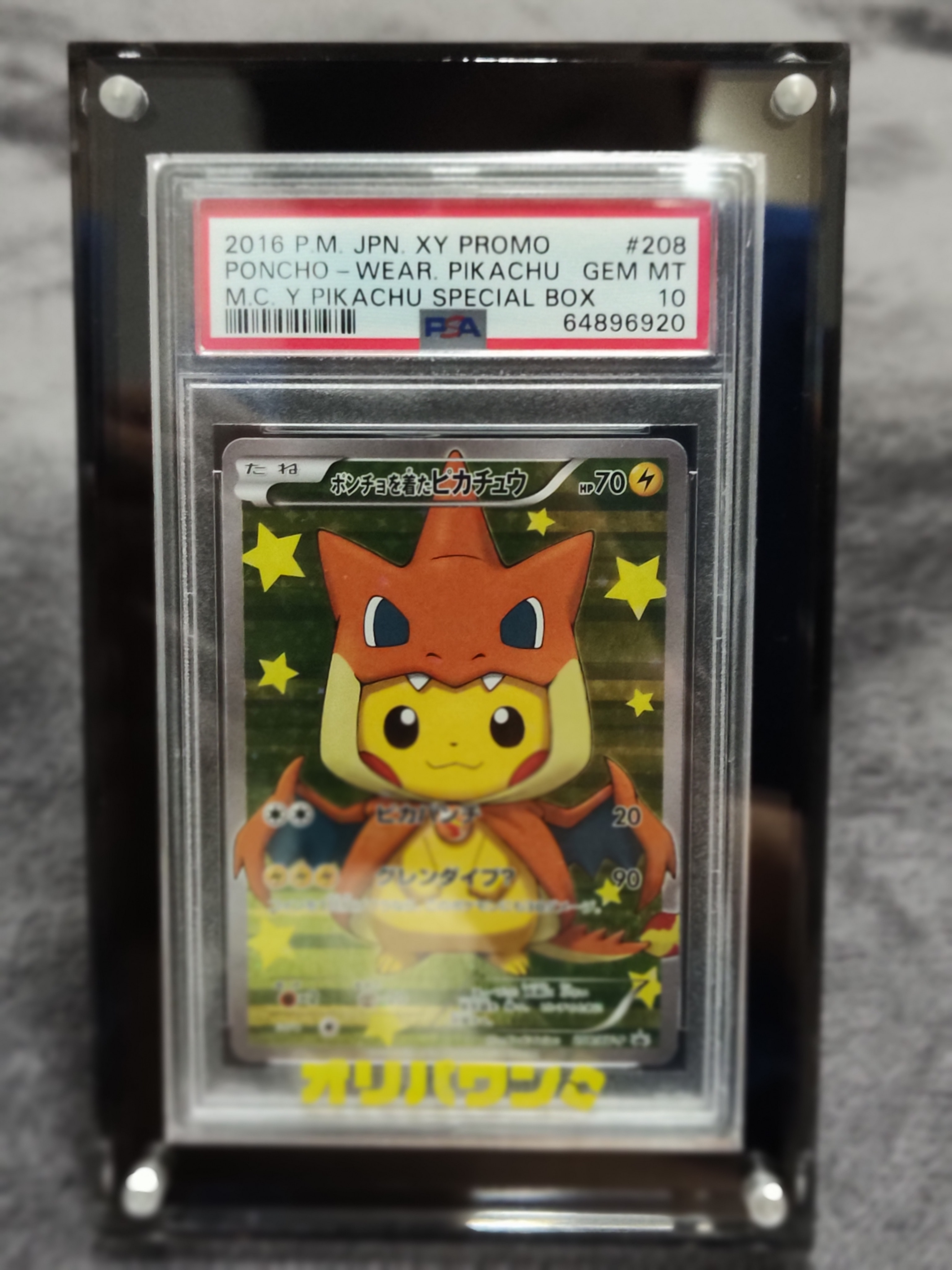 ポンチョを着たピカチュウ: プロモ[XY-P 208/XY-P](BREAK スペシャルBOX「メガリザードンYのポンチョを着たピカチュウ」)