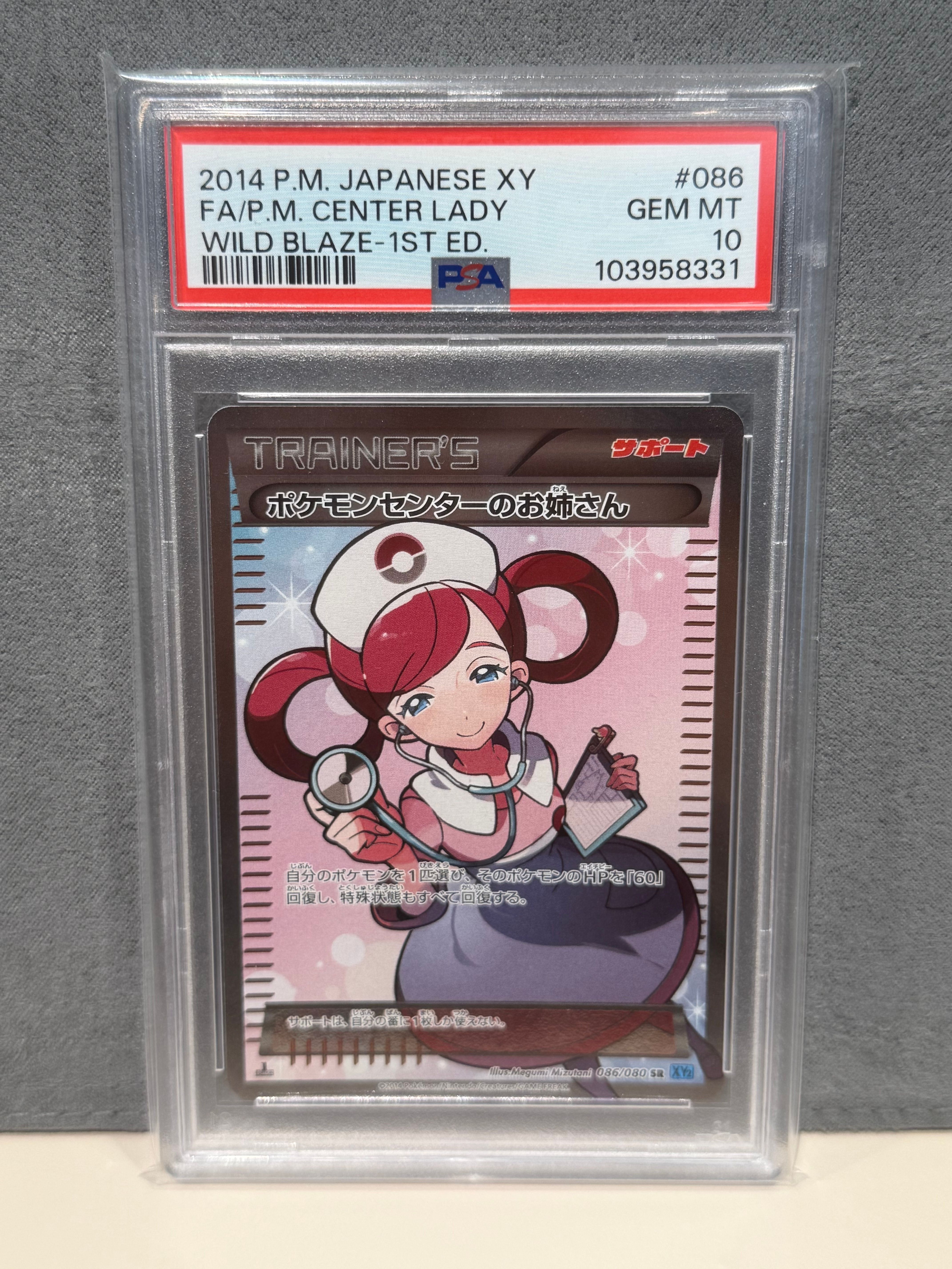 ポケモンセンターのお姉さん SR :1ED [XY2 086/080](拡張パック「ワイルドブレイズ」)