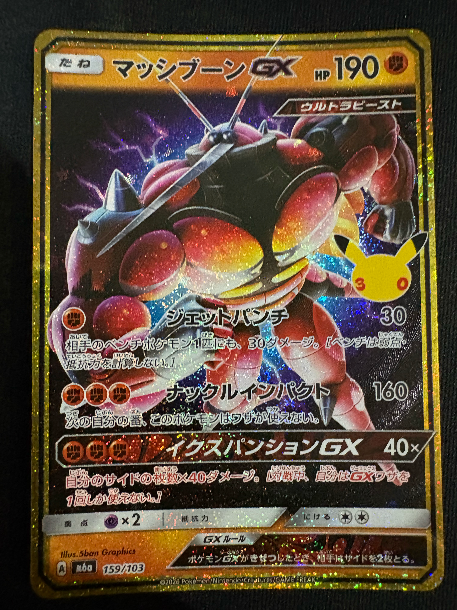 マッシブーンGX [M6a 159/103](拡張パック「30th CELEBRATION」)