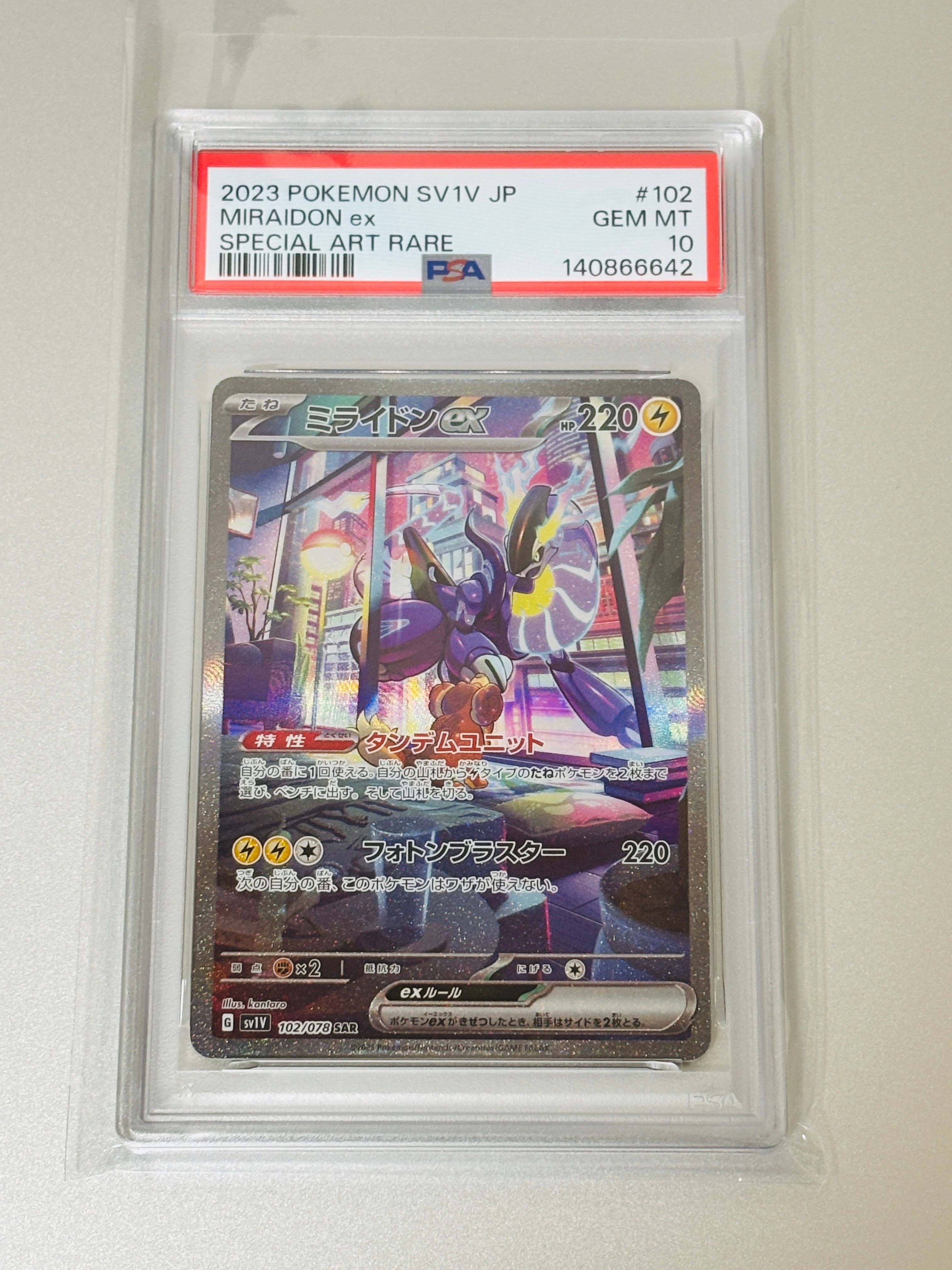 ミライドンex SAR[SV1V 102/078](スカーレット&バイオレット 拡張パック「バイオレットex」)