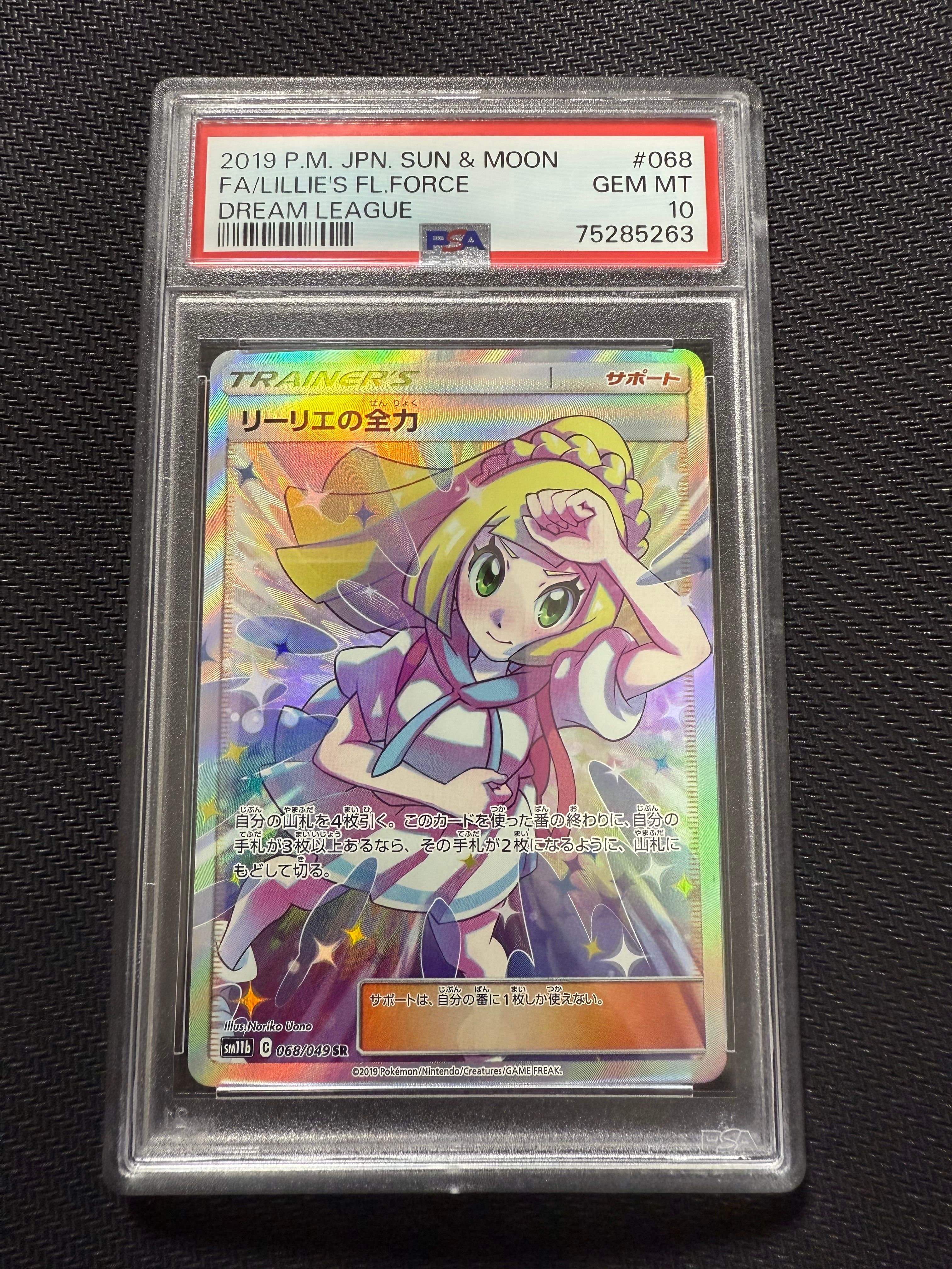 リーリエの全力 SR[SM11b 068/049](強化拡張パック「ドリームリーグ」)