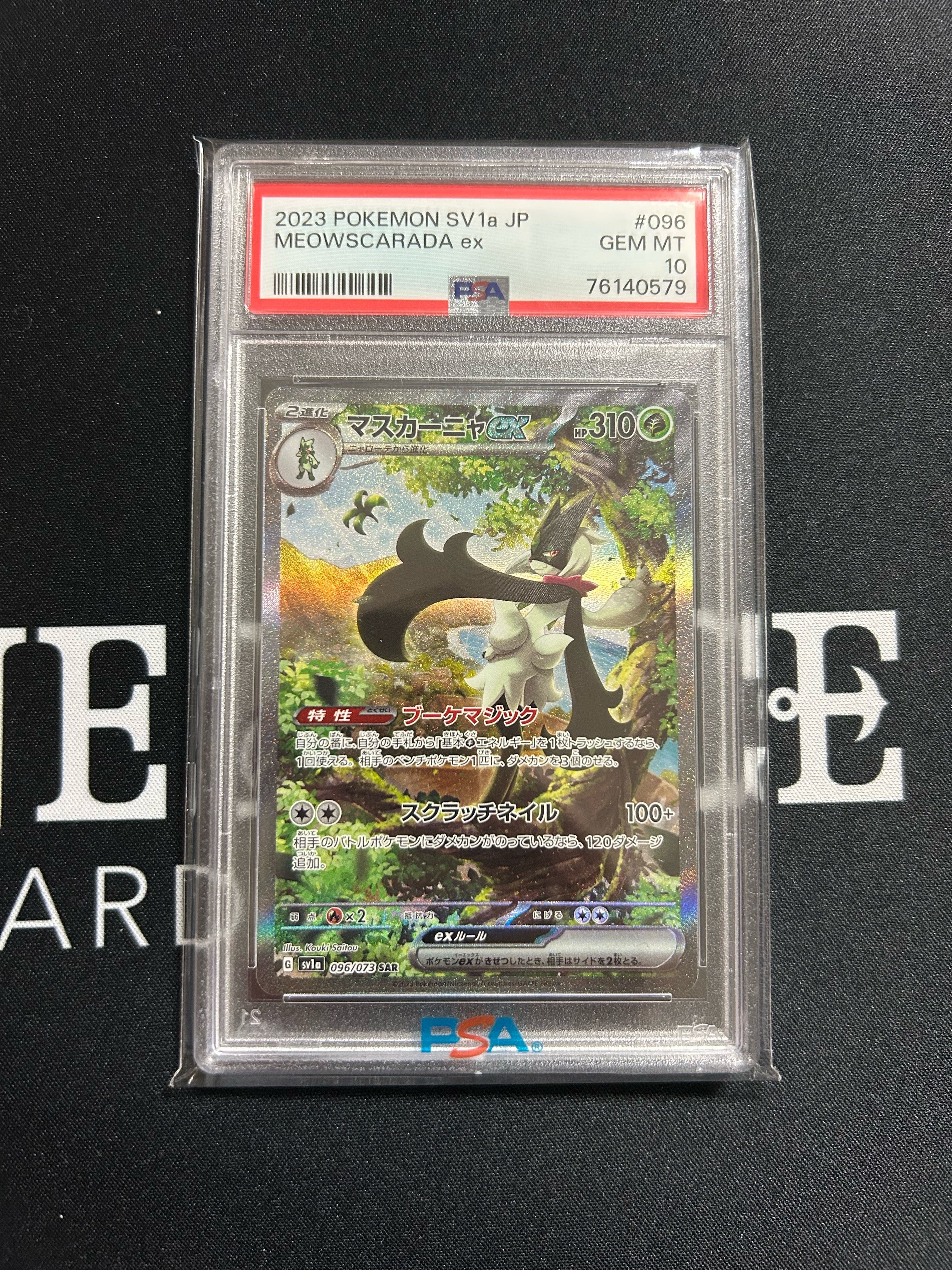 マスカーニャex SAR[SV1a 096/073](スカーレット&バイオレット 拡張パック「トリプレットビート」)