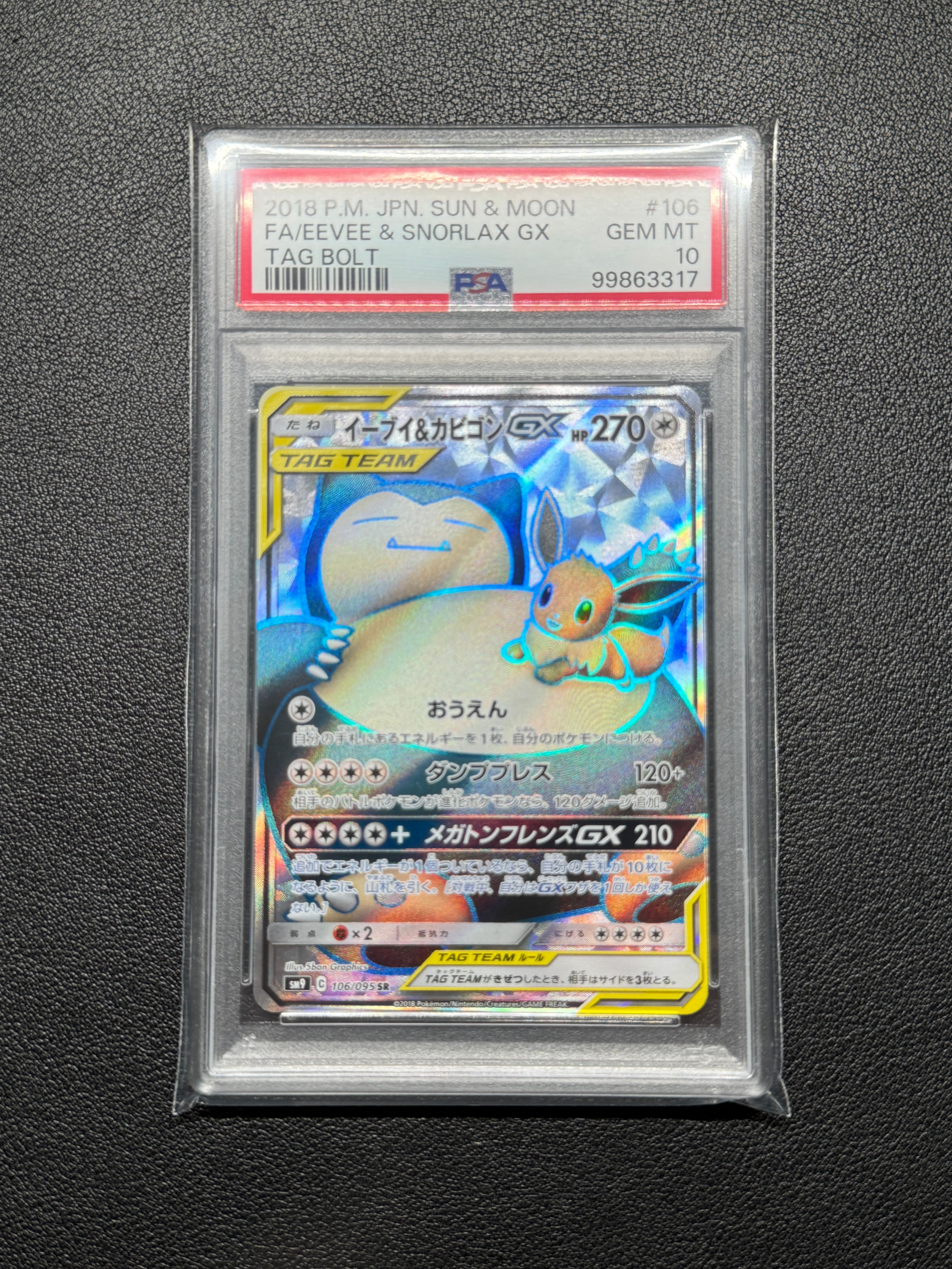 イーブイ&カビゴンGX SR [SM9 106/095](拡張パック「タッグボルト」)