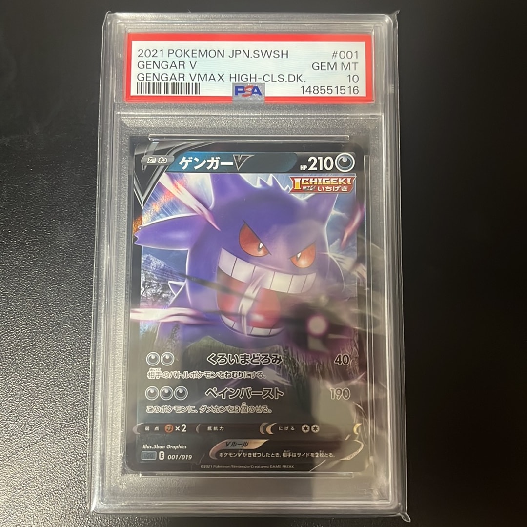 PSA10】ゲンガーV [SGG 001/019](ハイクラスデッキ「ゲンガーVMAX」) 1