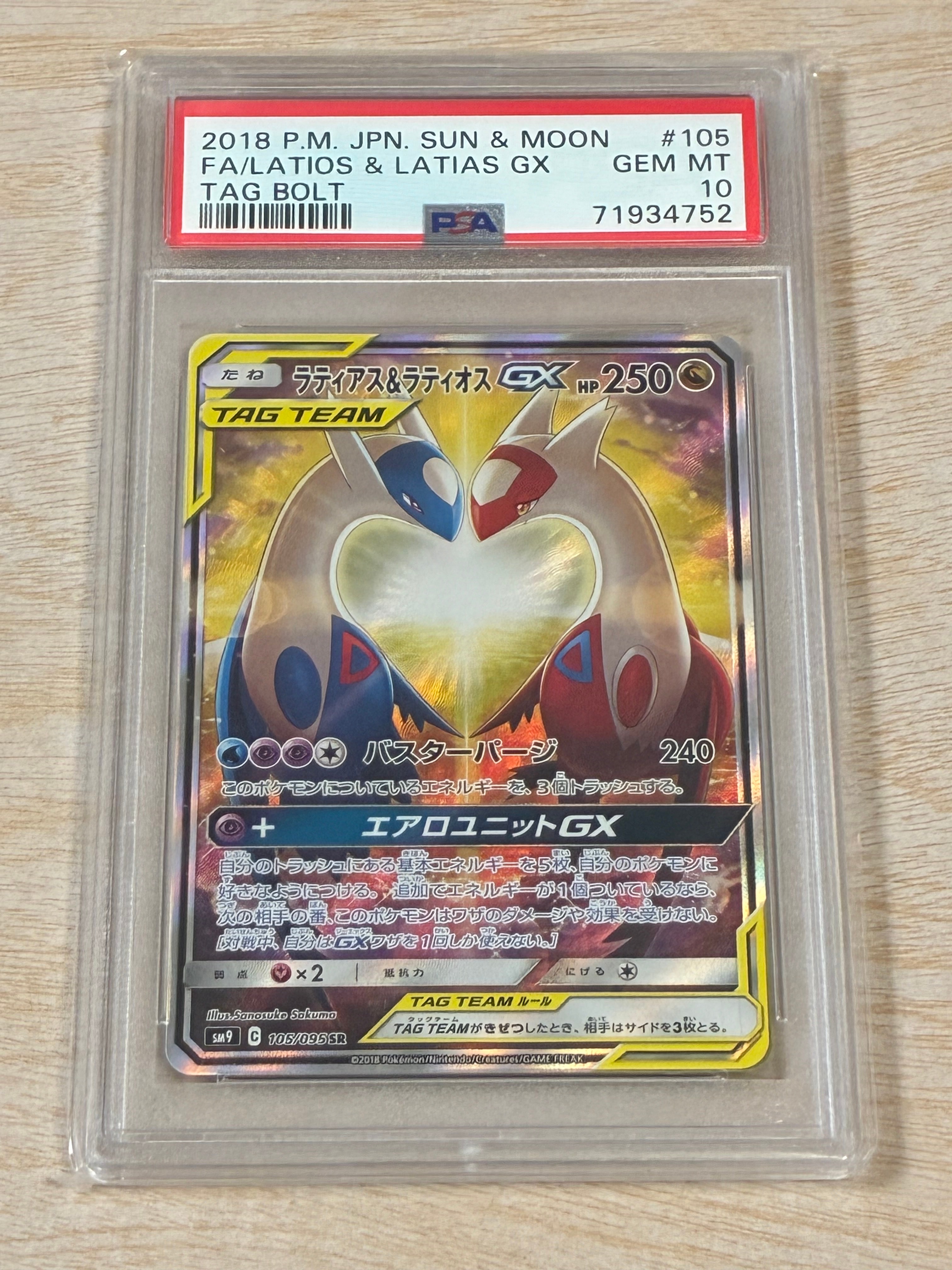 ルザミーネ SR[SM4A 055/050](拡張パック「超次元の暴獣」)の新品/中古
