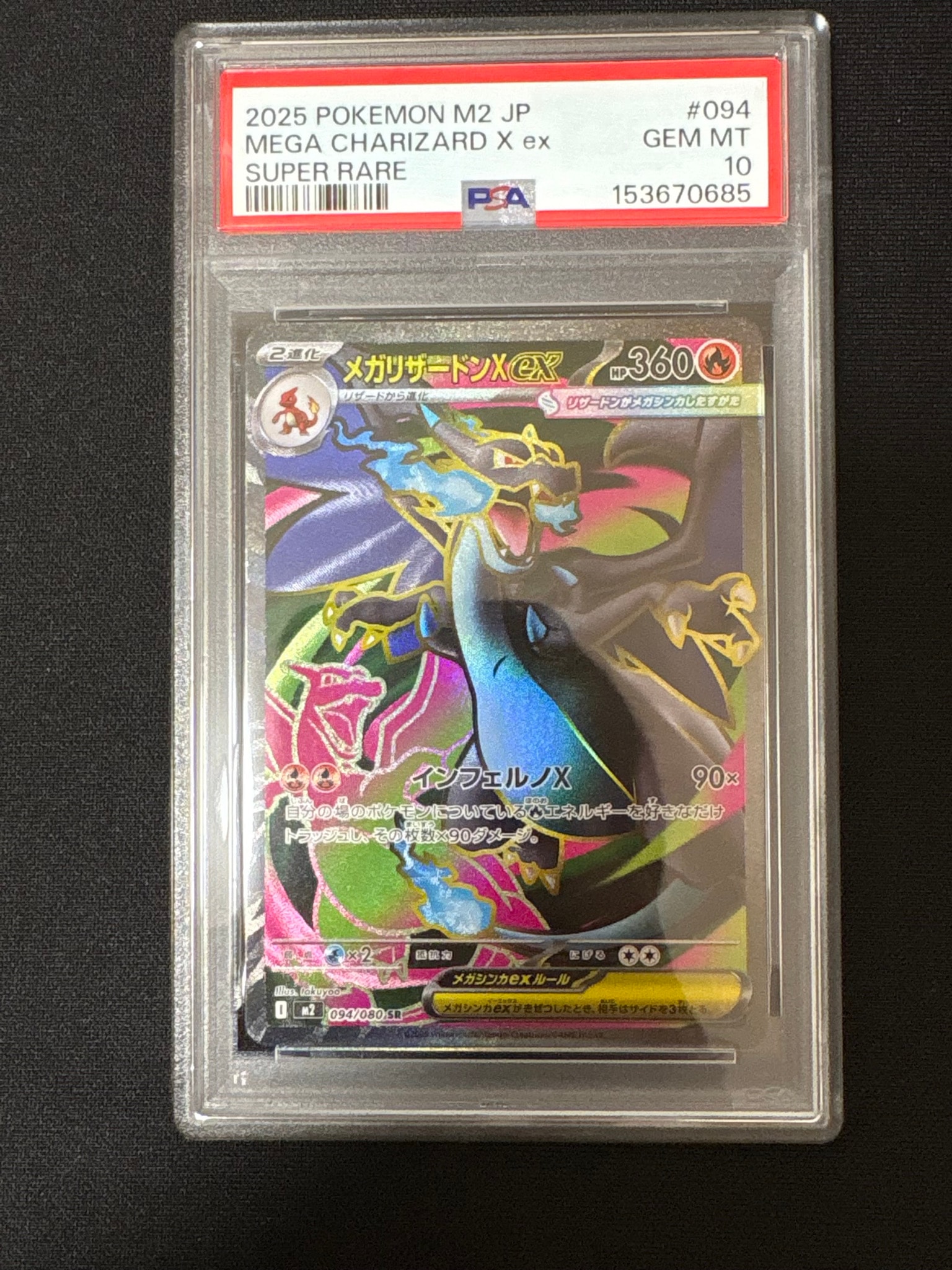 メガリザードンXex SR [M2 094/080](拡張パック「インフェルノX」)通販