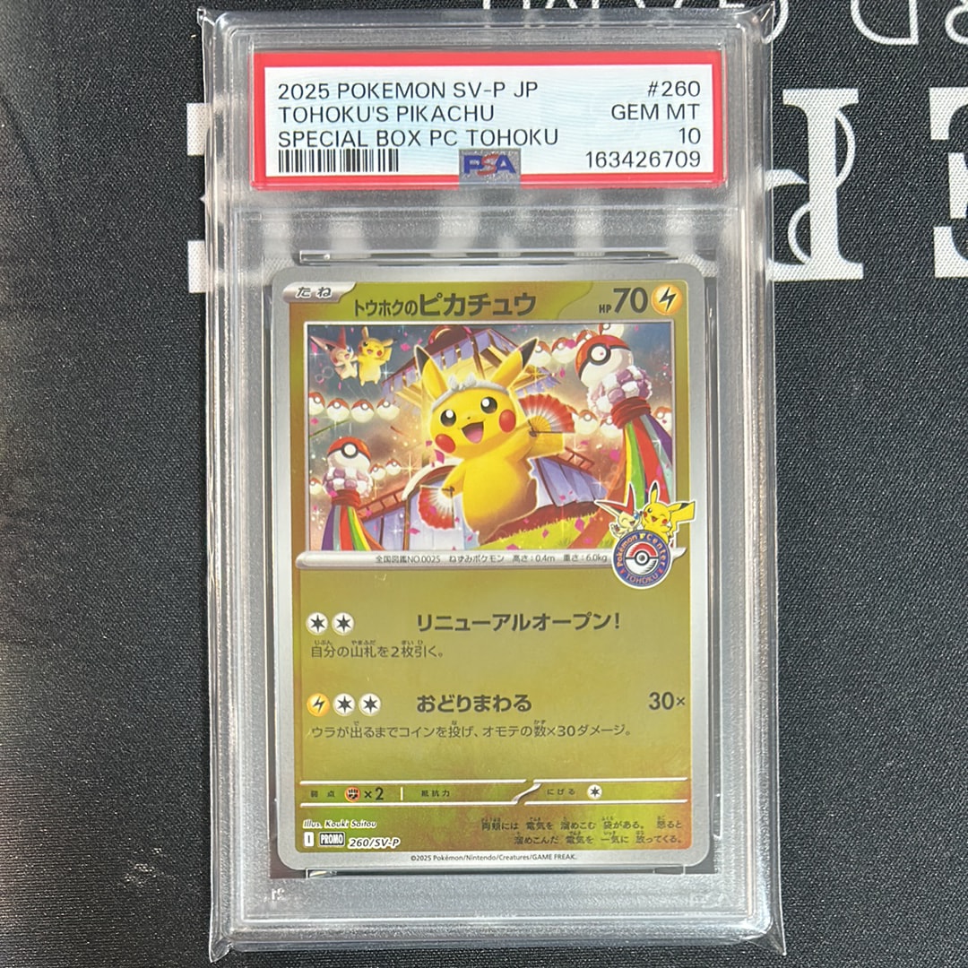 トウホクのピカチュウ P [SV-P 260](スペシャルBOX「ポケモンセンター