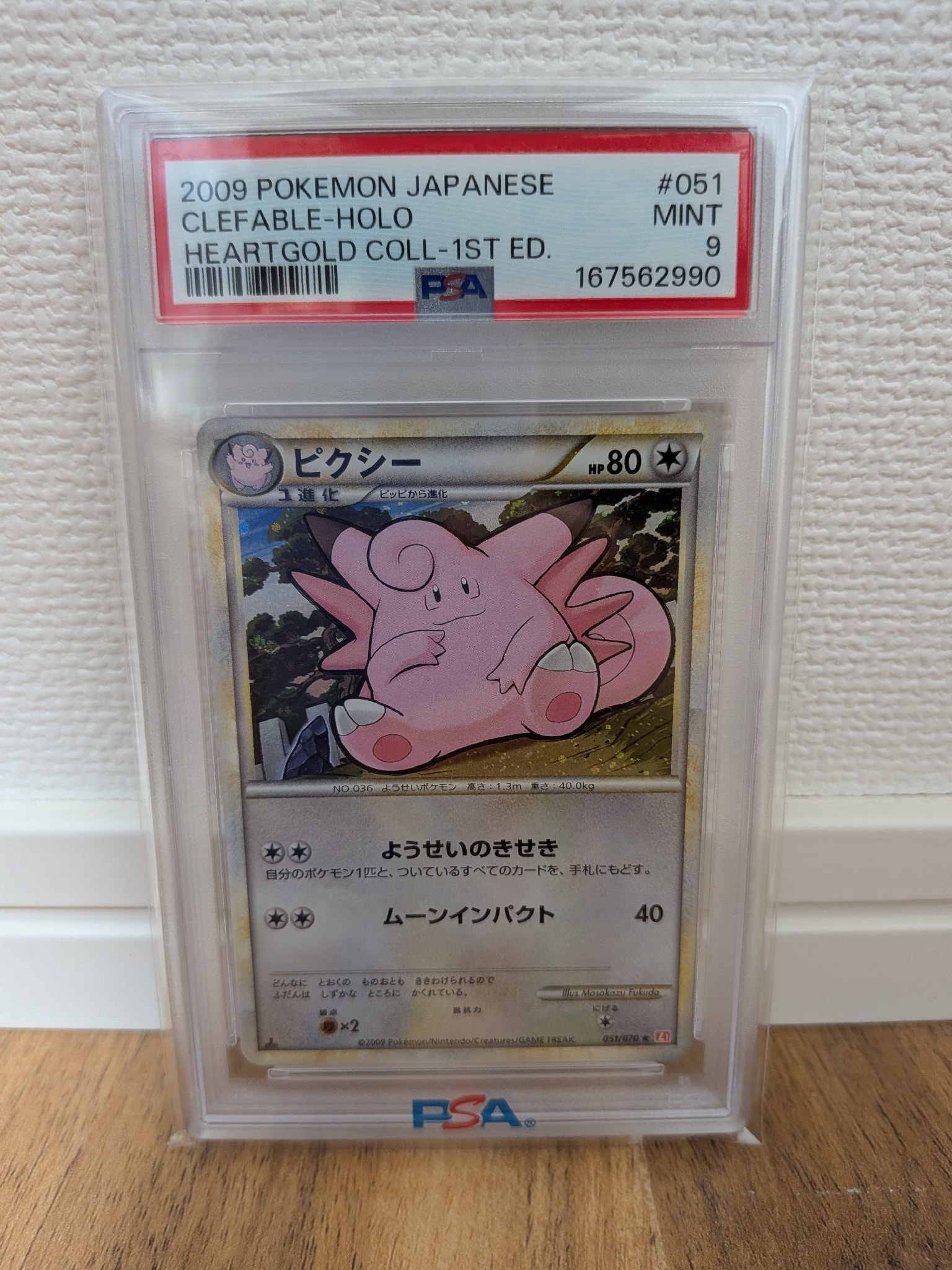 PSA10】ピクシー レジェンド ホロ 1ED 051/070 ピクシー | ポケモン