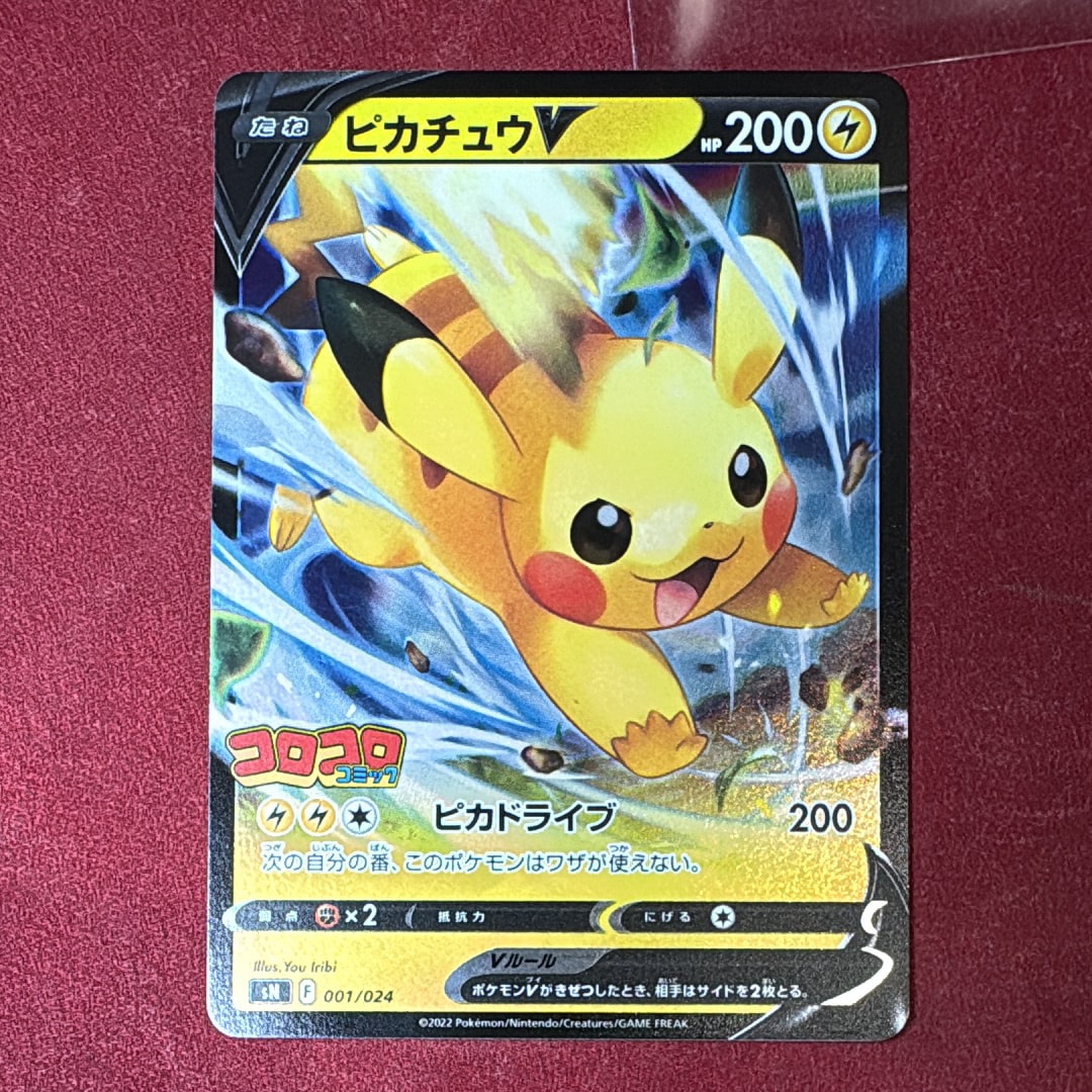 PSA10⭐︎ピカチュウV⭐︎スタートデッキ100コロコロコミックバージョン⭐︎ PSA10 ピカチュウV スタートデッキ100 コロコロコミック HP200 - メルカリ
