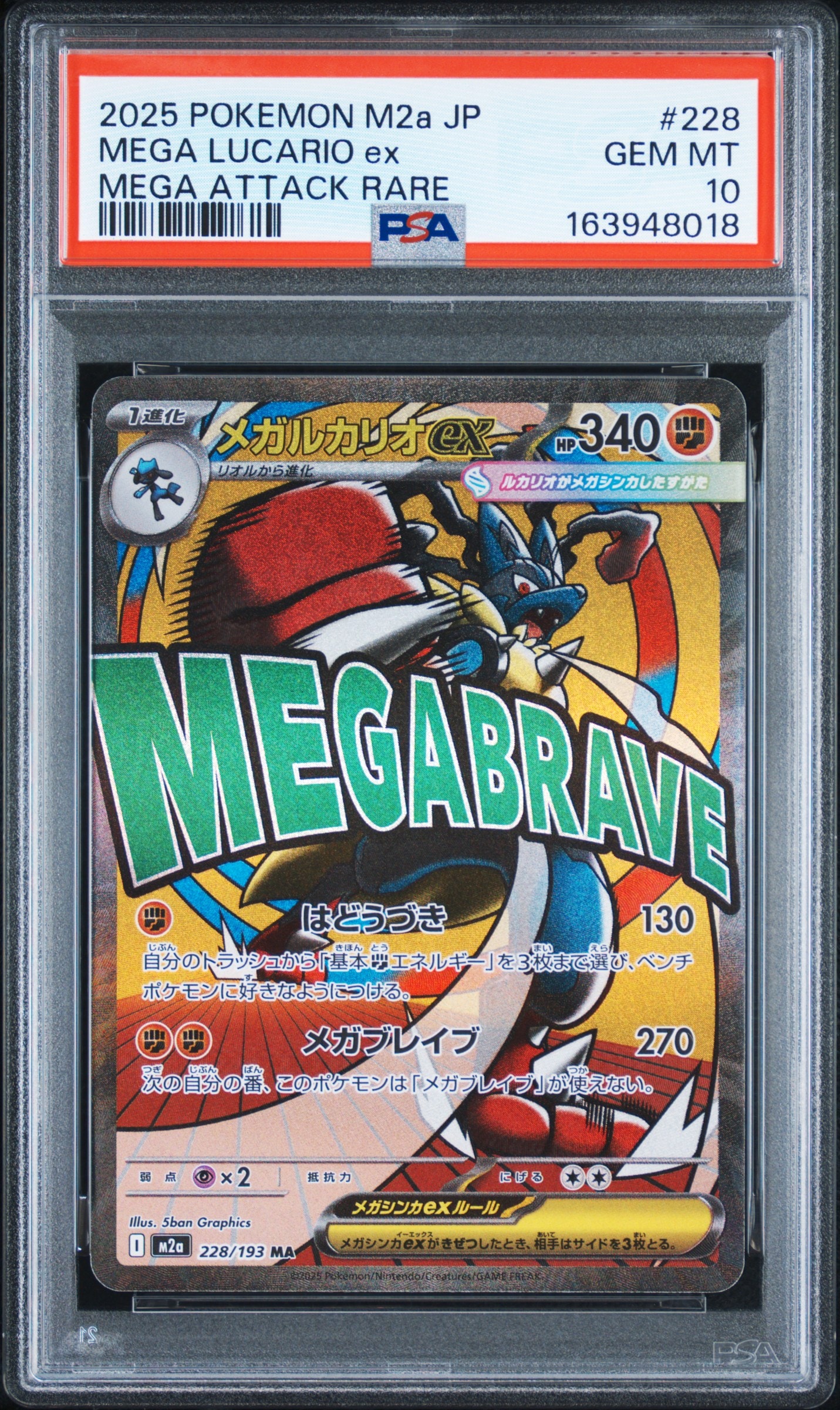 【PSA10】メガルカリオex MA m2a MEGAドリーム 228/193 PSA10】メガルカリオex MA [M2a 228/193](ハイクラスパック「MEGA