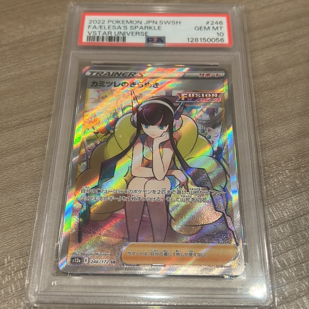 【PSA10】カミツレのきらめき SR S12a VSTARユニバース カミツレのきらめき SR[s12a 246/172](ハイクラスパック「VSTAR