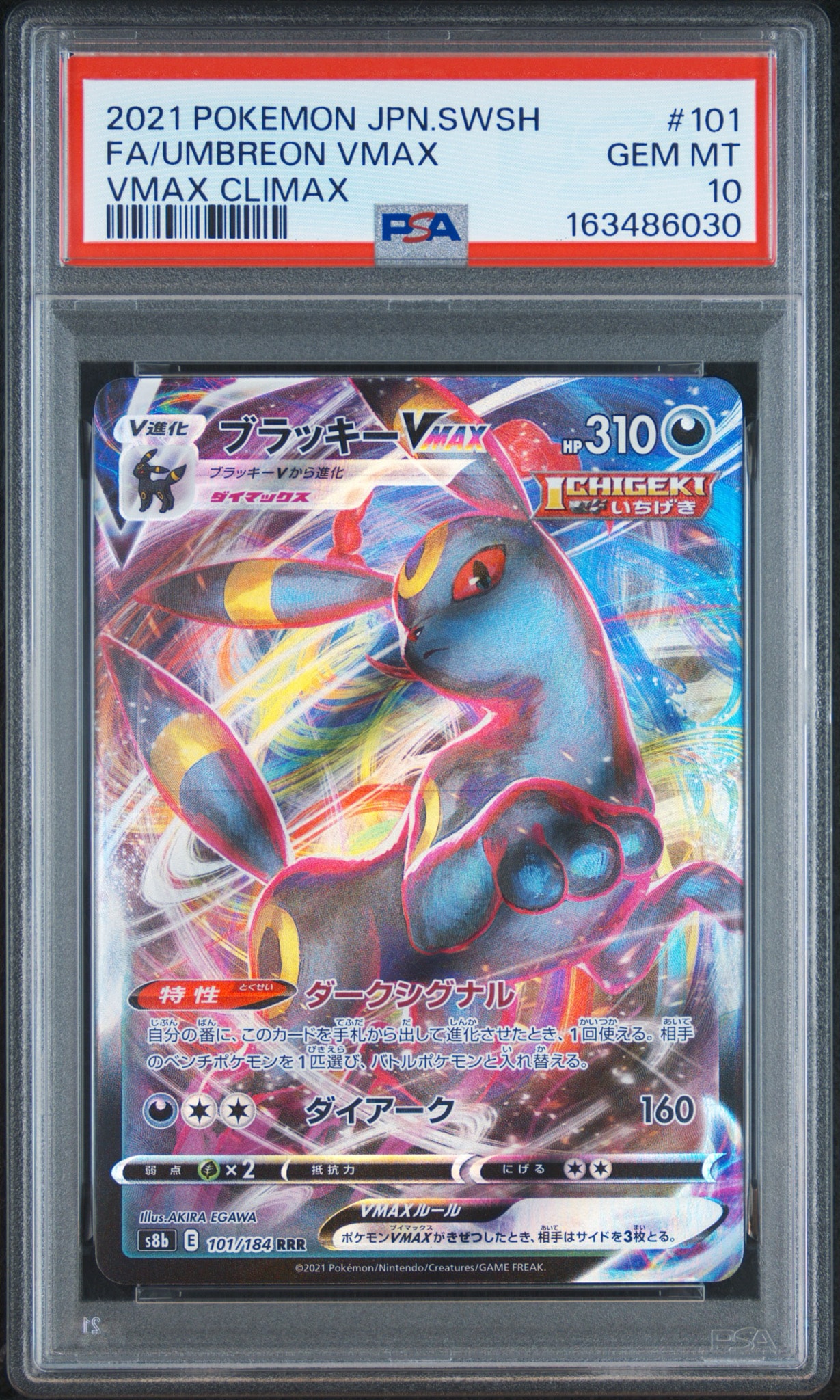ブラッキーVMAX RRR[s8b 101/184](ハイクラスパック「VMAXクライマックス」)
