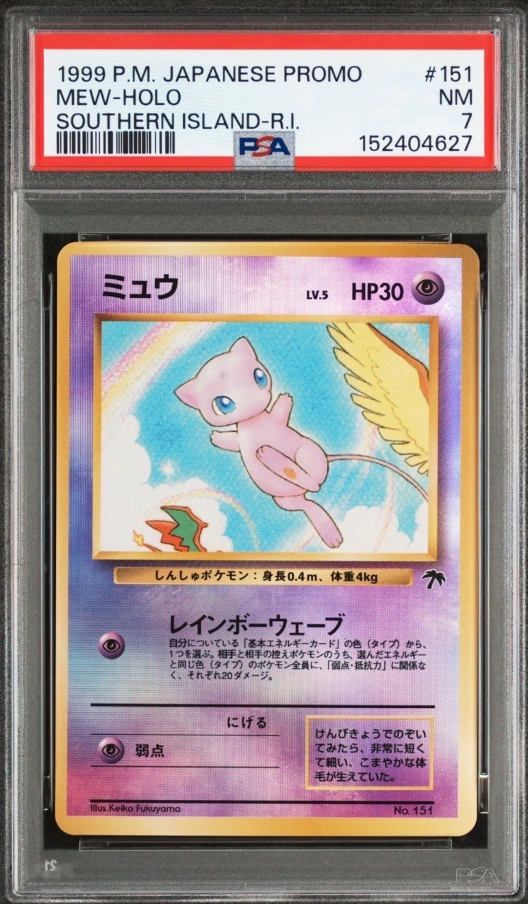 PSA8以下】ミュウ : 旧裏 [PMCG-P No.151](旧裏面 プロモーション