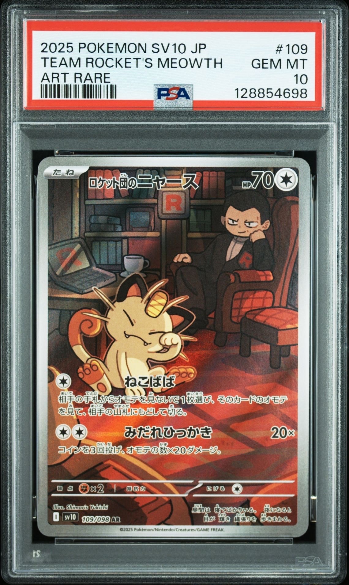 ロケット団のニャース AR [SV10 109/098](拡張パック「ロケット団の栄光」)