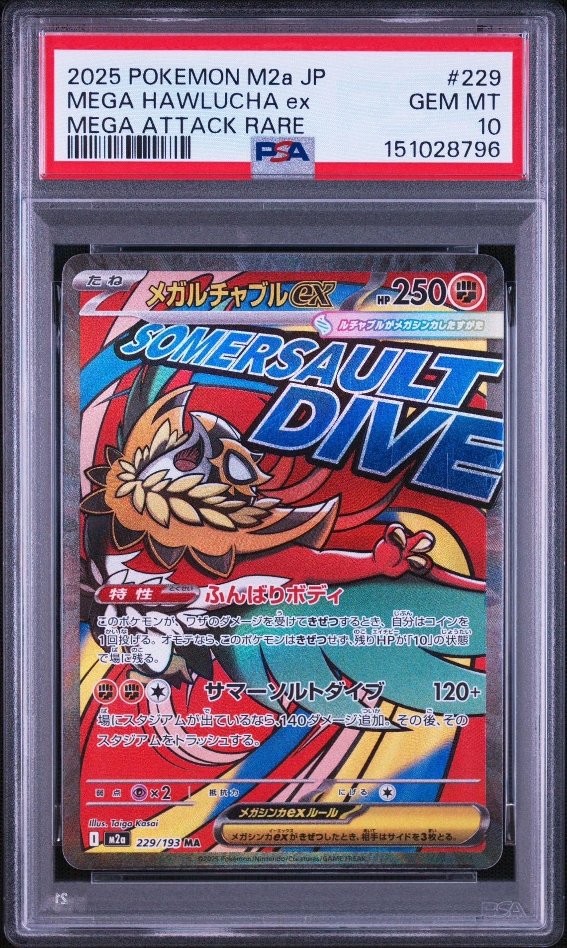 メガルチャブルex MA [M2a 229/193](ハイクラスパック「MEGAドリームex」)