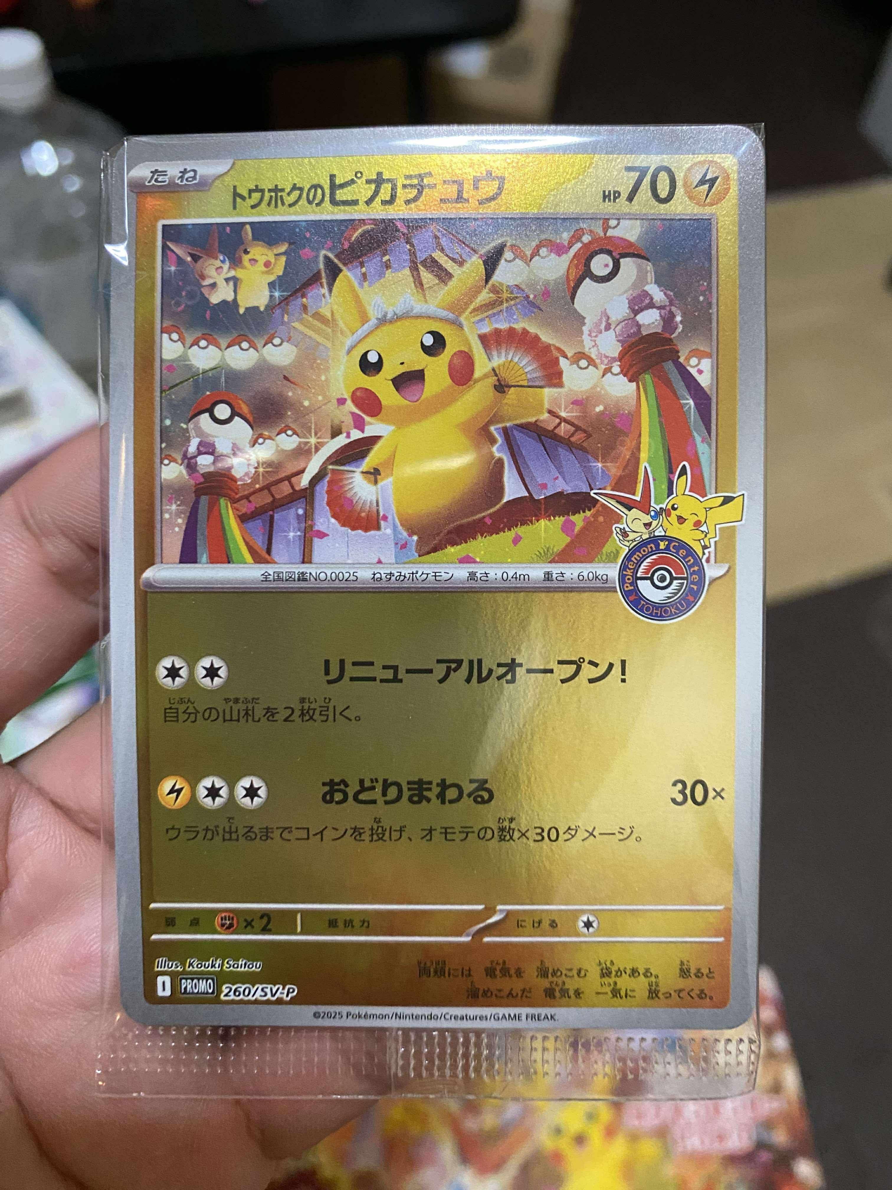 トウホクのピカチュウ P [SV-P 260](スペシャルBOX「ポケモンセンタートウホク」)
