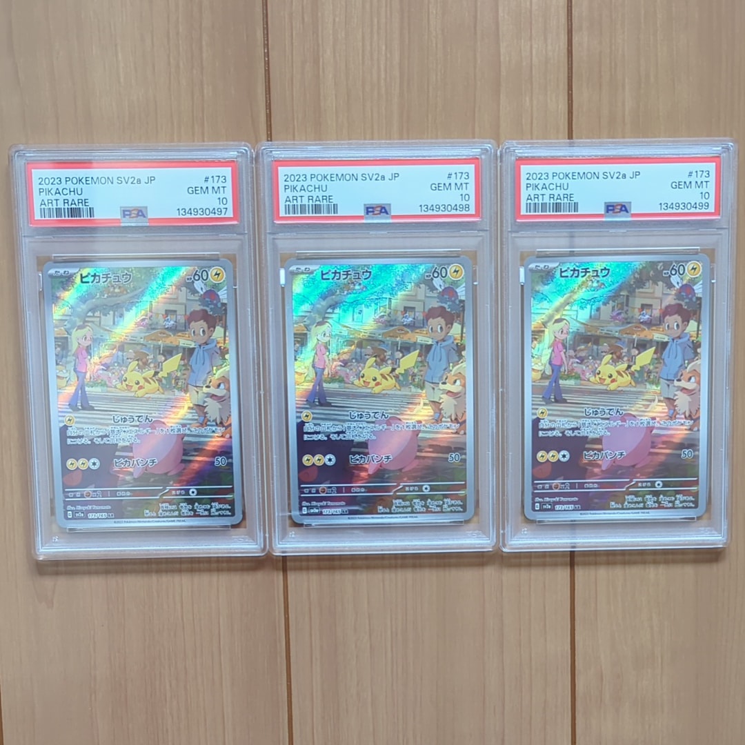 ピカチュウ AR[SV2a 173/165](強化拡張パック「ポケモンカード151」)