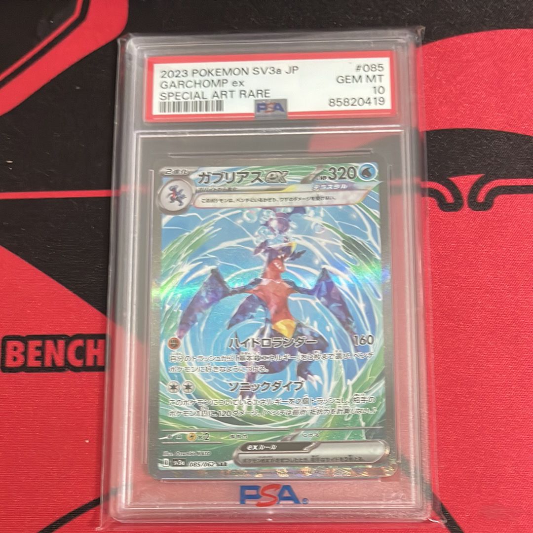 ガブリアスex SAR[SV3a 085/062](強化拡張パック「レイジングサーフ」)