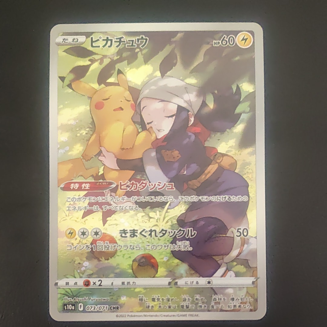 ピカチュウ CHR[S10a 073/071](強化拡張パック「ダークファンタズマ」)