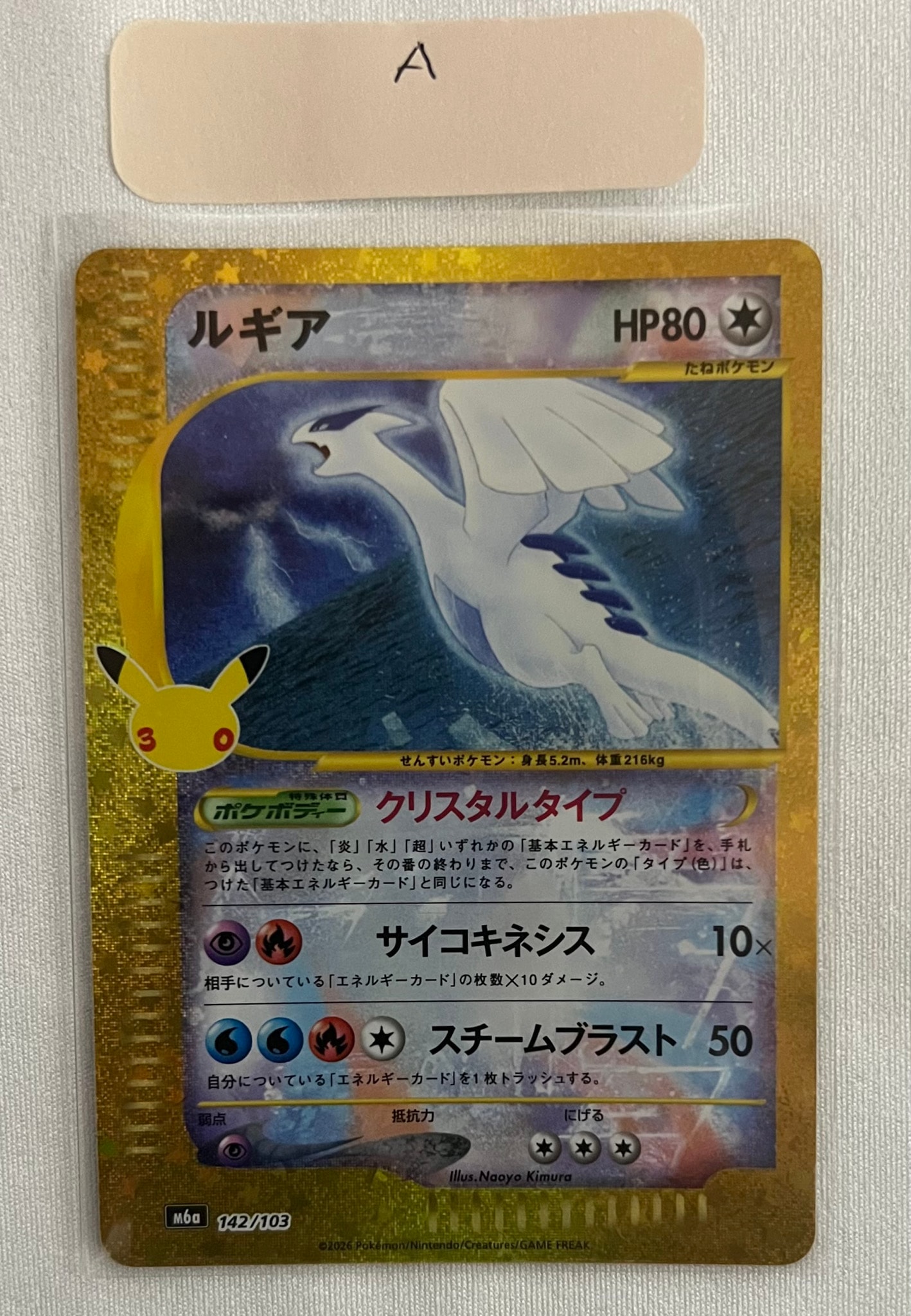 ルギア [M6a 142/103](拡張パック「30th CELEBRATION」)