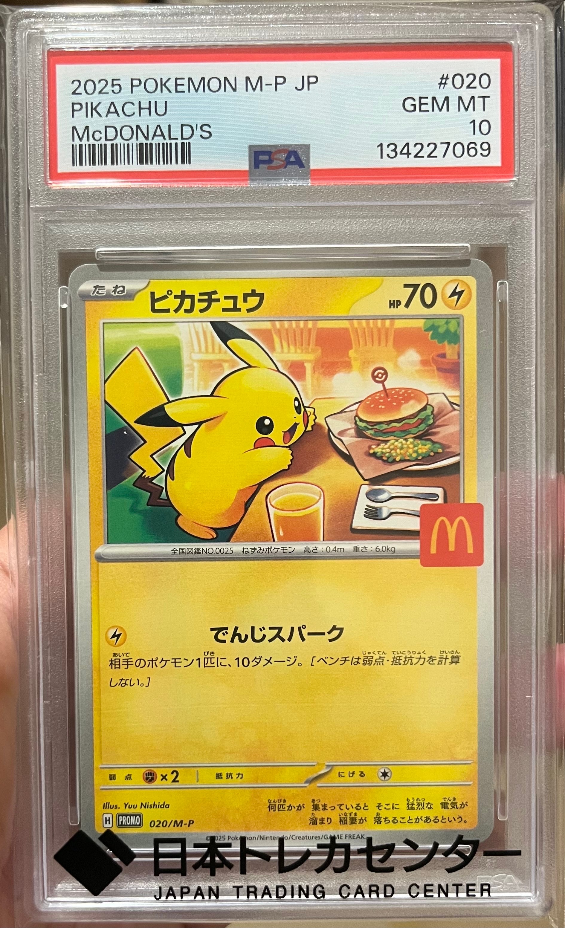 ピカチュウ P [M-P 020](プロモカードパック「マクドナルド ハッピーセット2025」)