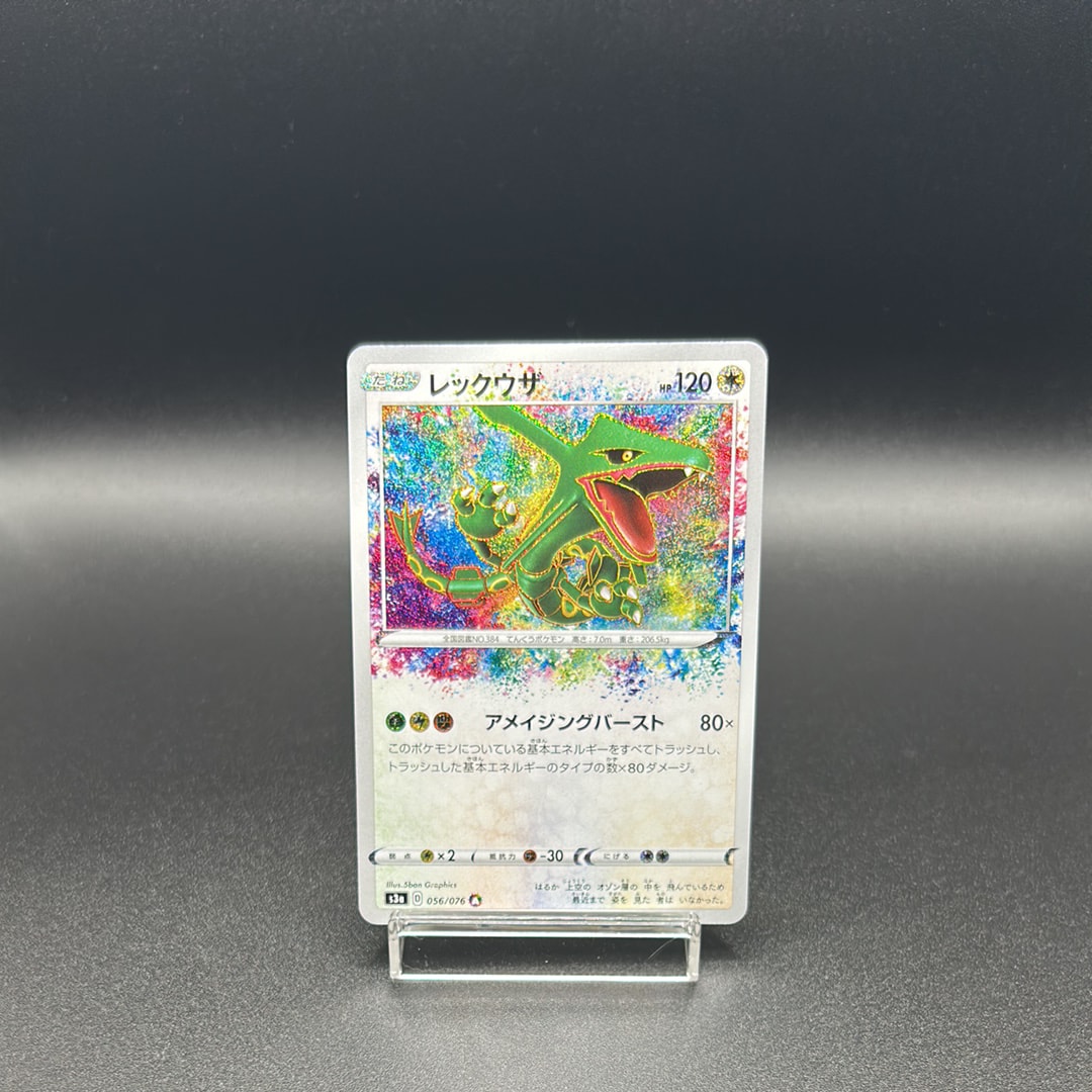 PSA10】レックウザ AR[S3a 056/076](強化拡張パック「伝説の鼓動」) 1