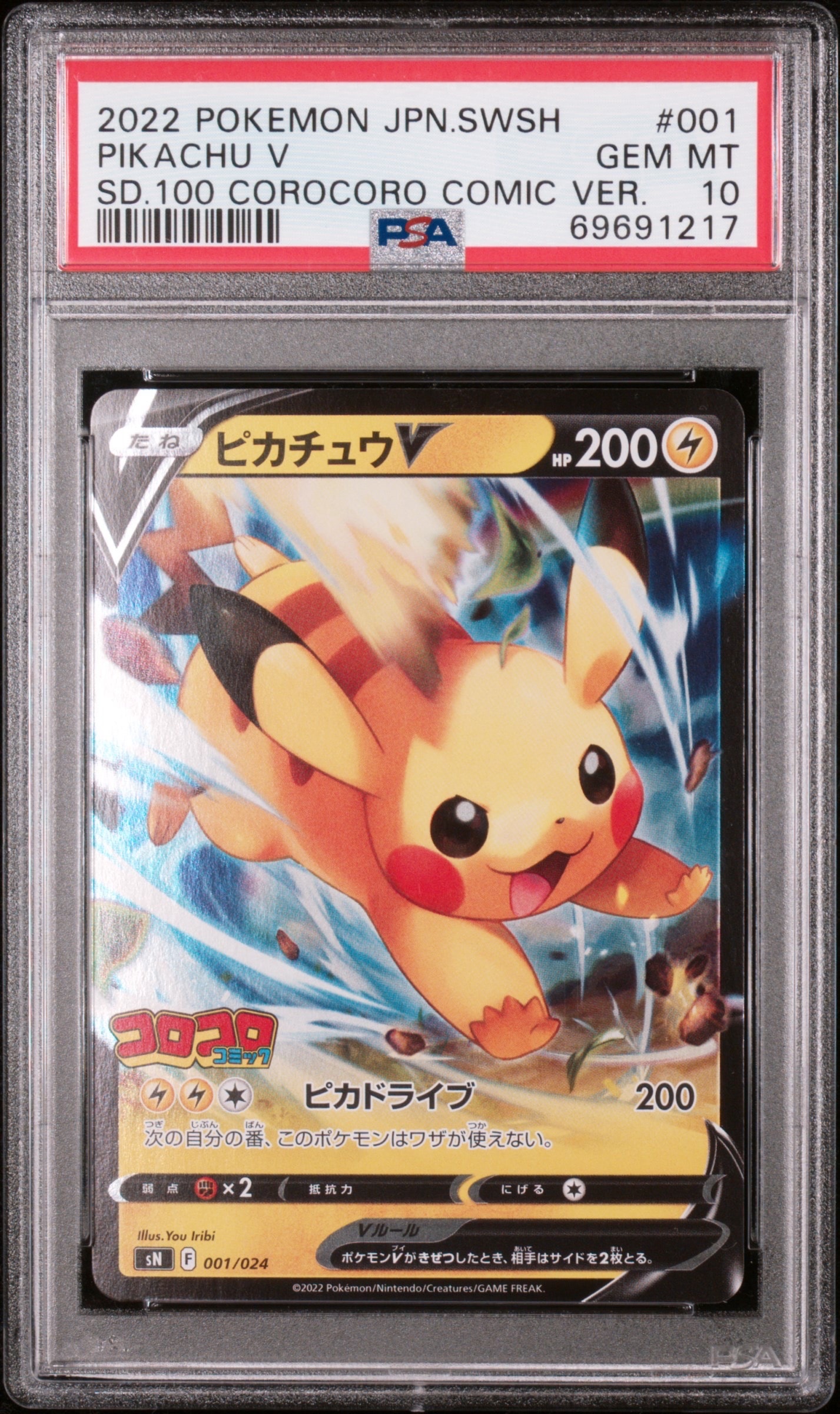 PSA9】ピカチュウV [SN 001/024](スタートデッキ100 コロコロコミック