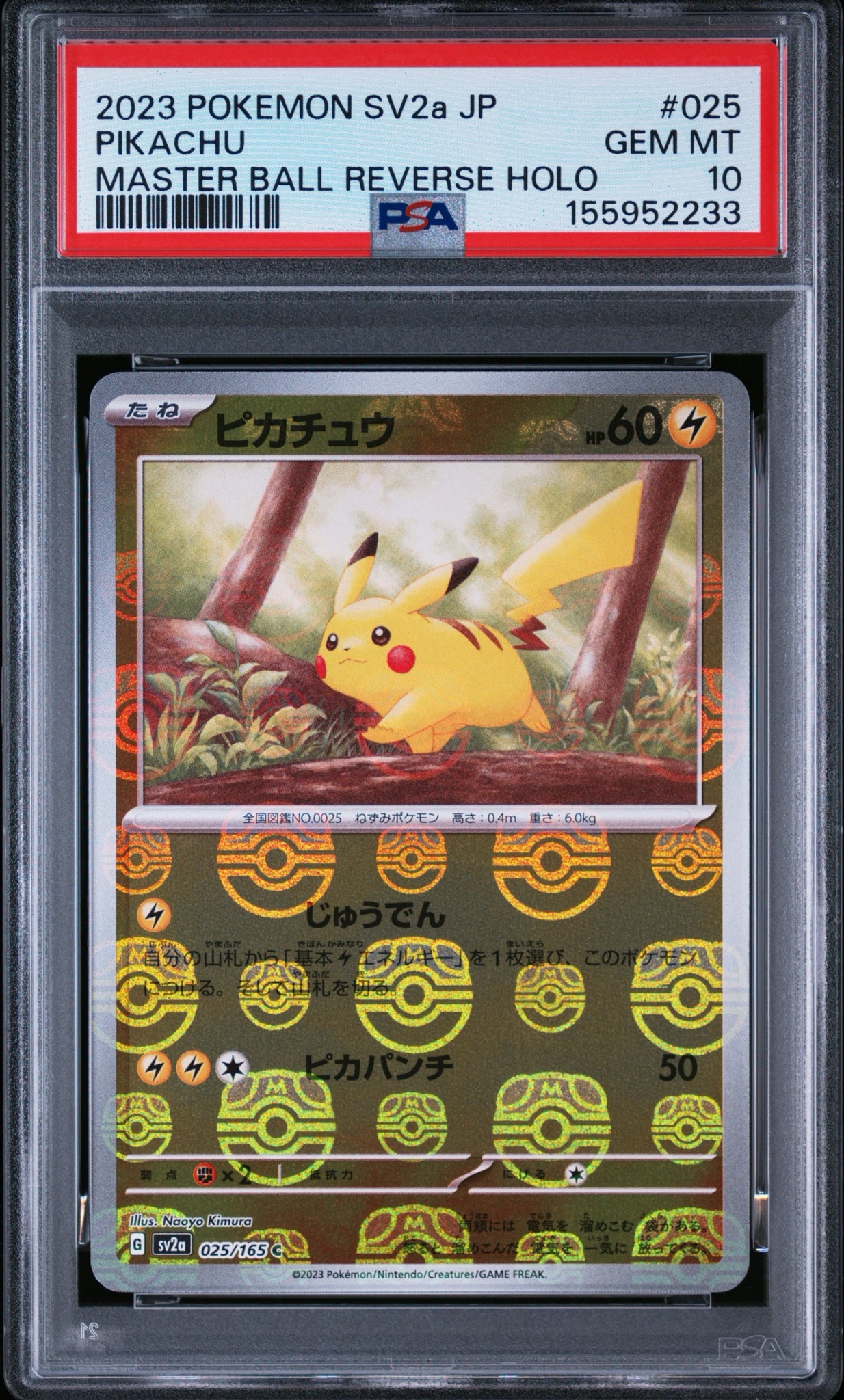 ピカチュウ C: マスターボールミラー (マスボピカチュウ) [SV2a 025/165](強化拡張パック「ポケモンカード151」)