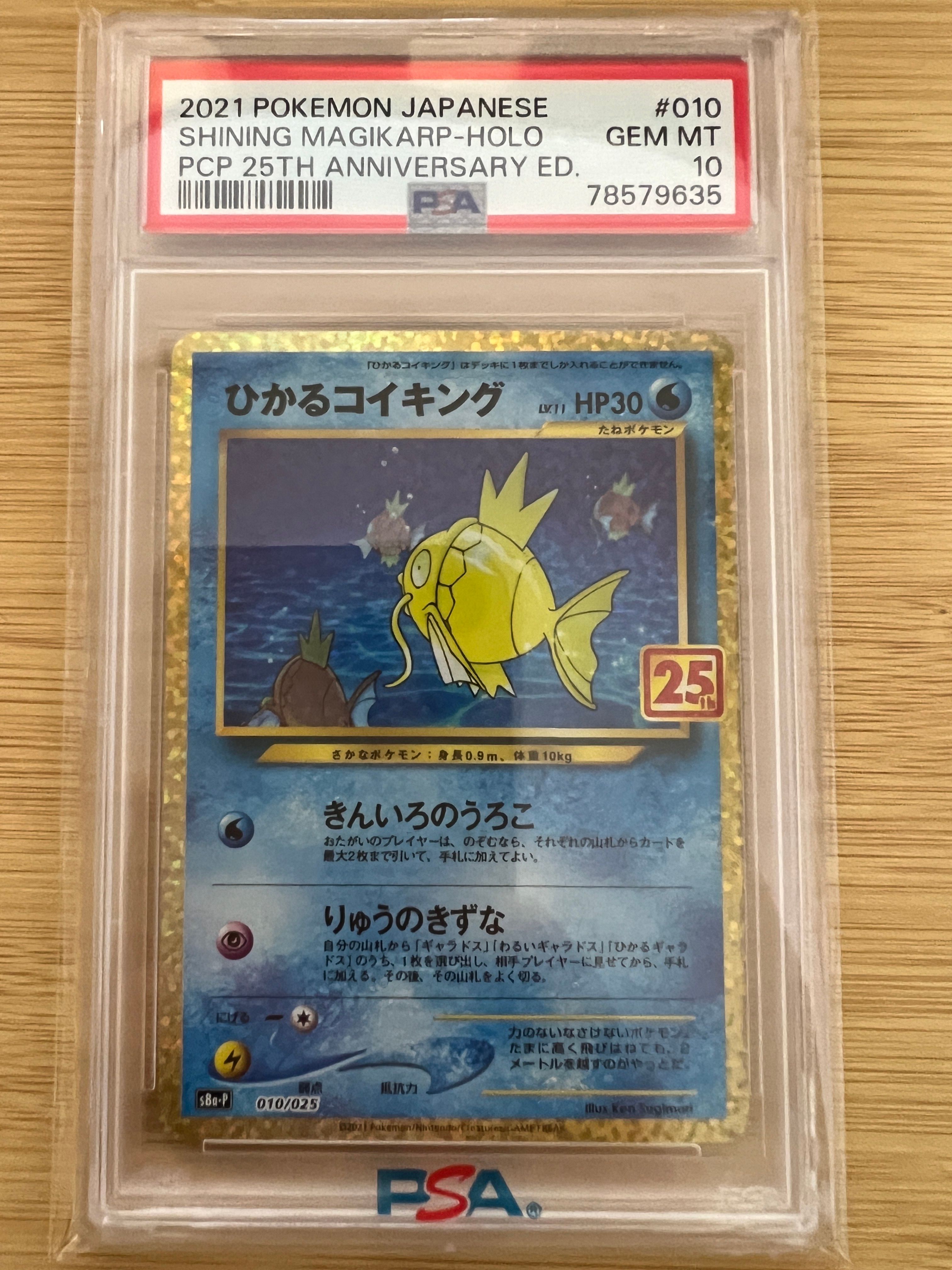 ひかるコイキング: プロモ[S8a-P 010/025](プロモカードパック 25th ANNIVERSARY edition)