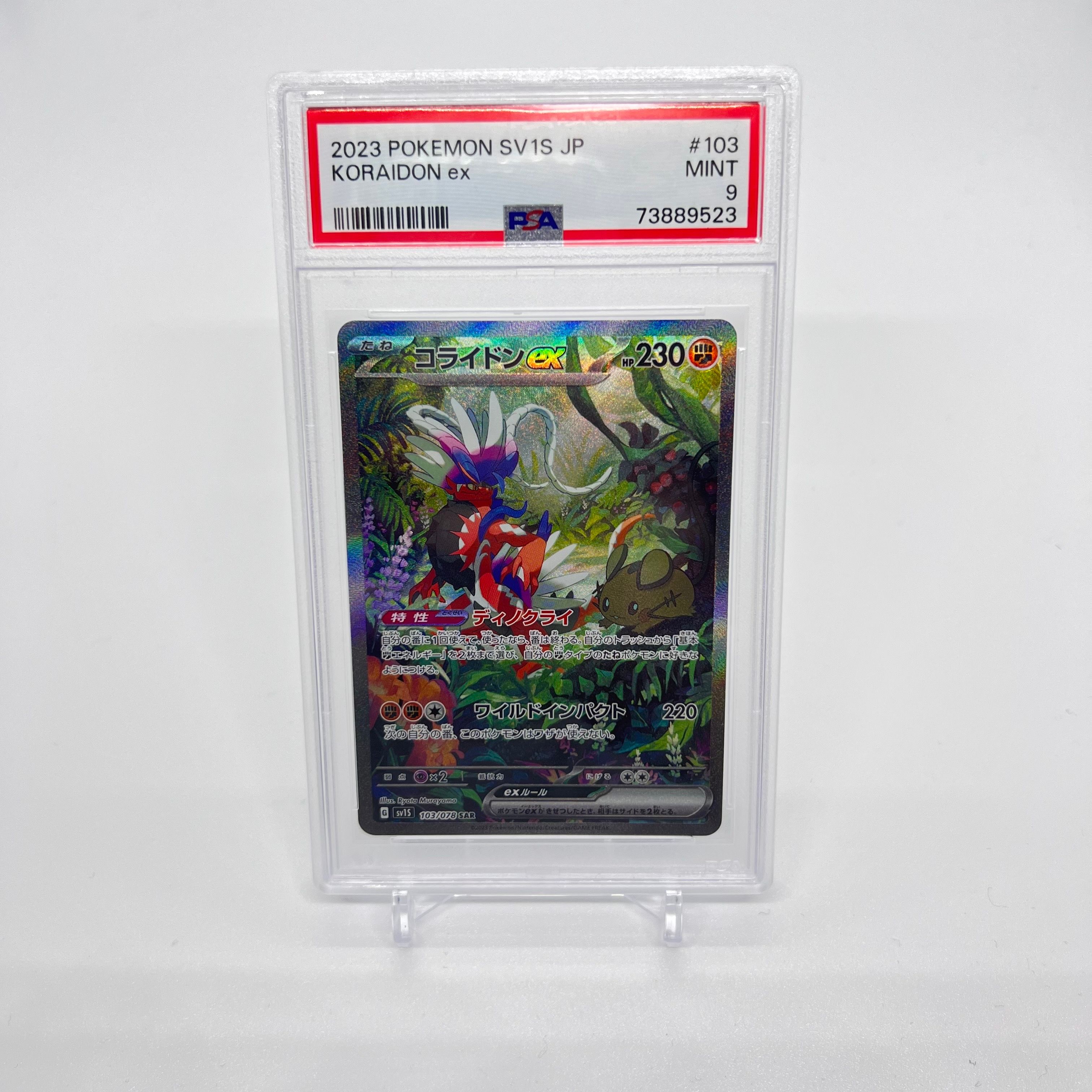 コライドンex SAR[SV1S 103/078](スカーレット&バイオレット 拡張パック「スカーレットex」)
